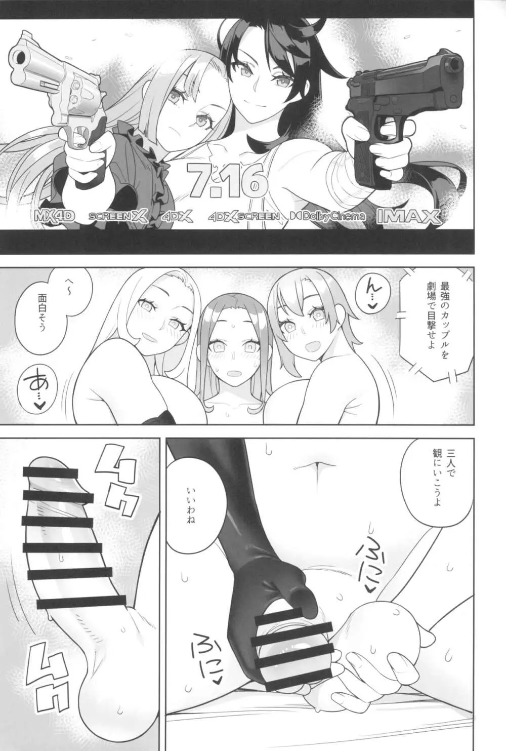 (ふたけっと32) [サンゲリ屋 (左利き) 友達とその母親に迫られる話2 - page3