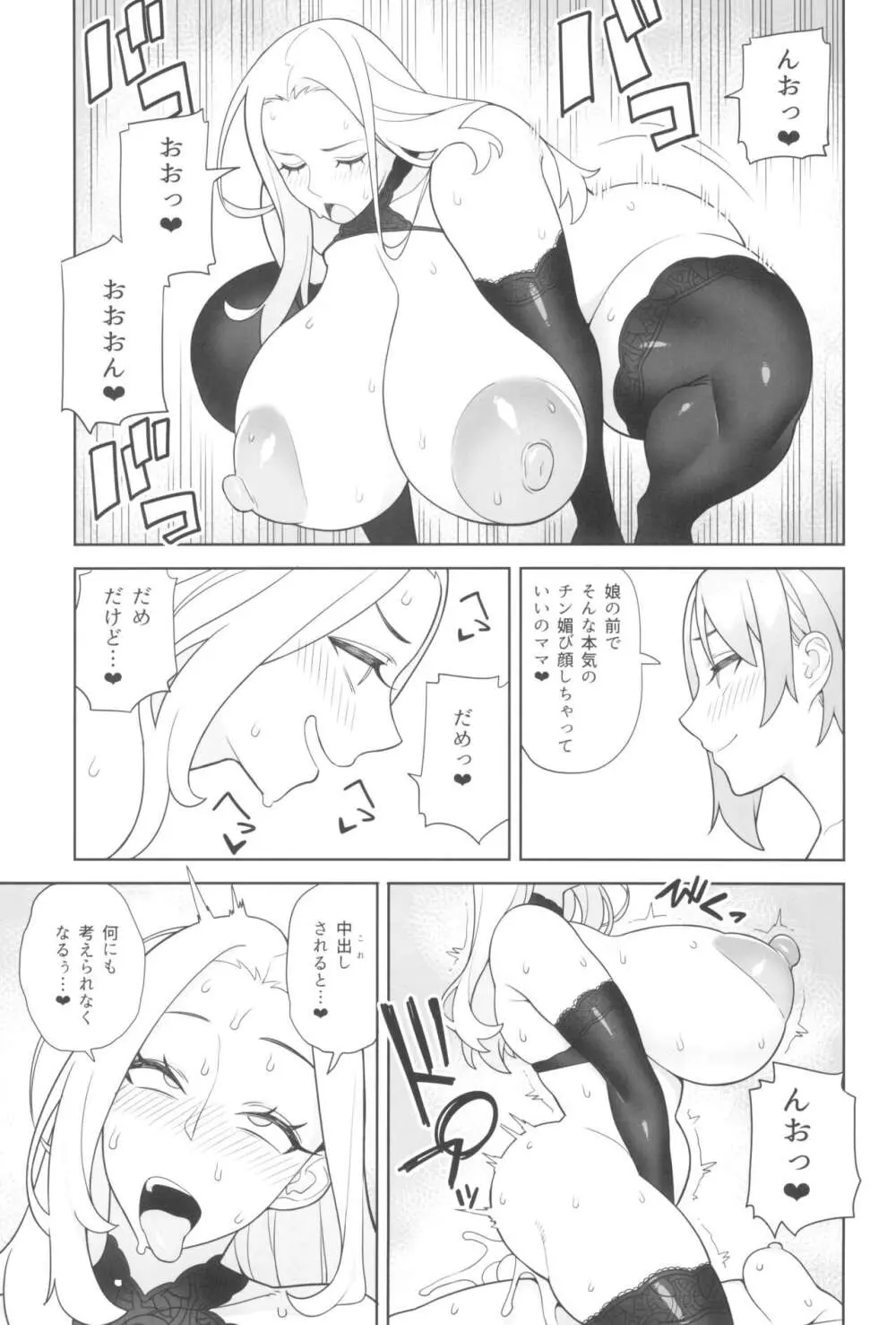 (ふたけっと32) [サンゲリ屋 (左利き) 友達とその母親に迫られる話2 - page5