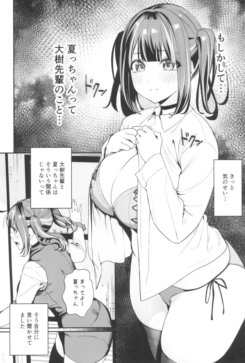 先輩、今日泊ってもいいよね？2 - page16