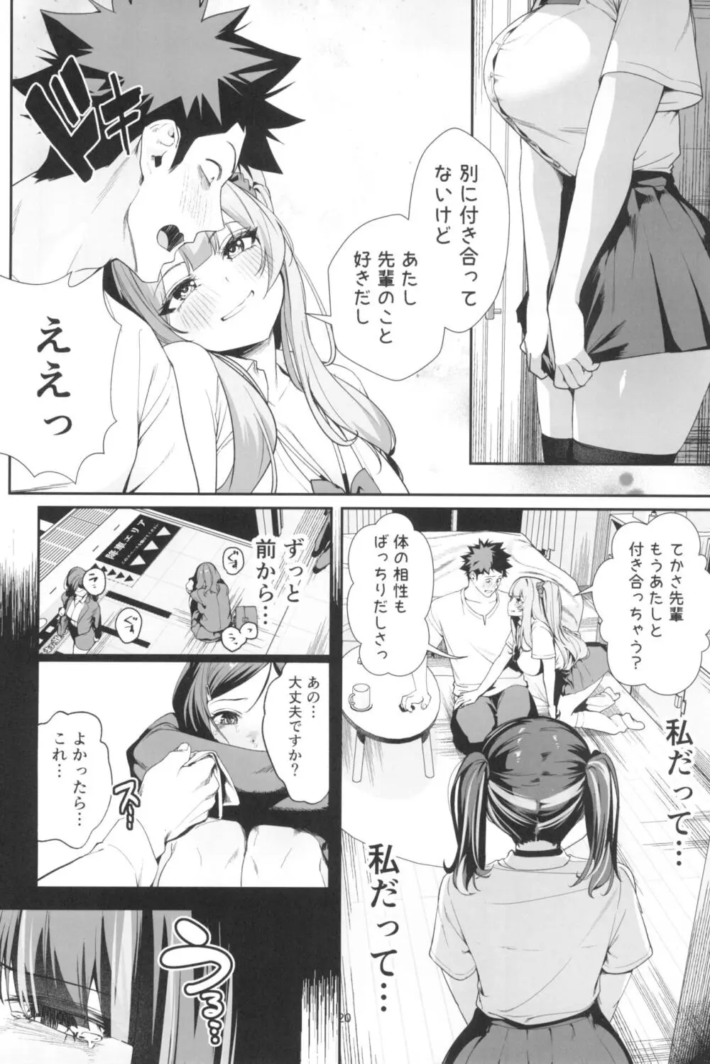 先輩、今日泊ってもいいよね？2 - page20