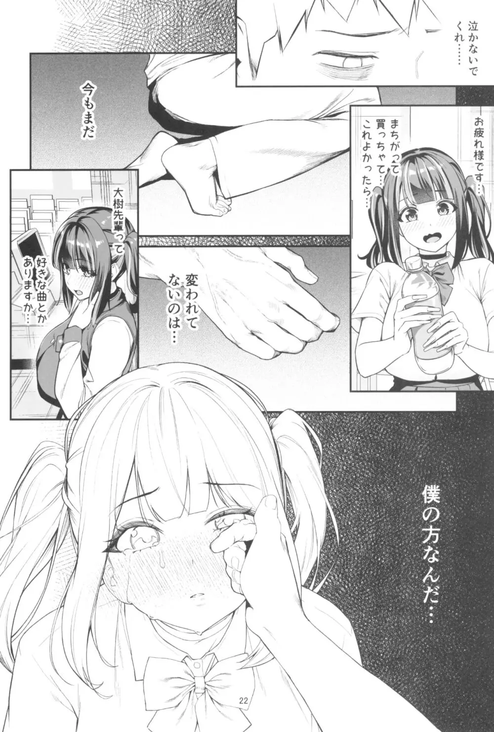 先輩、今日泊ってもいいよね？2 - page22