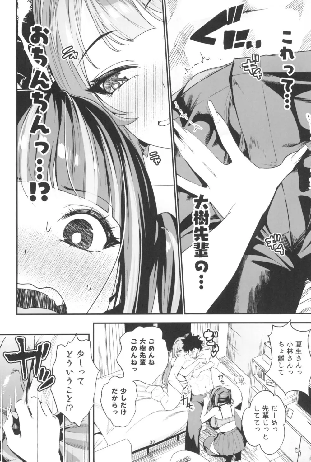 先輩、今日泊ってもいいよね？2 - page32