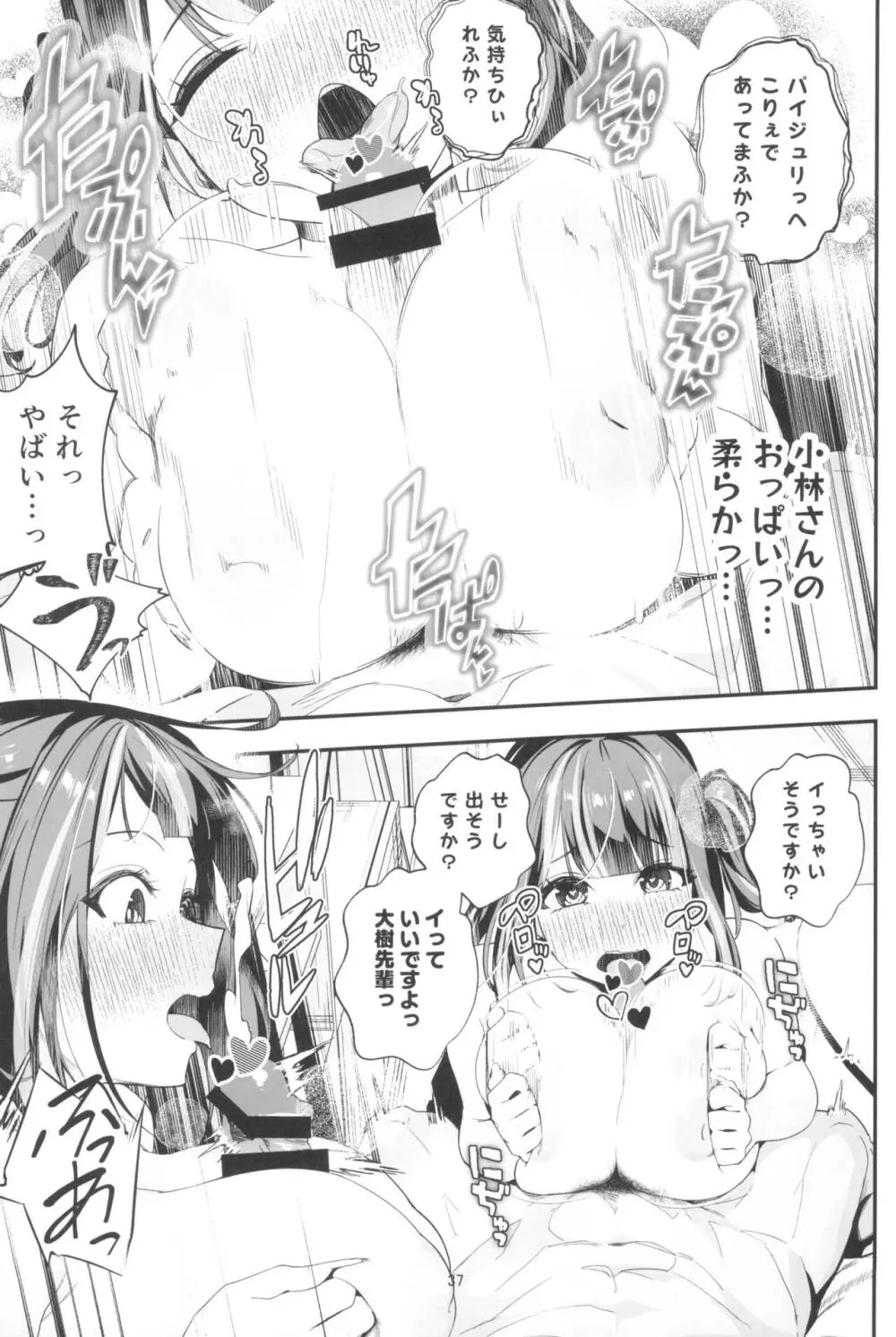 先輩、今日泊ってもいいよね？2 - page37