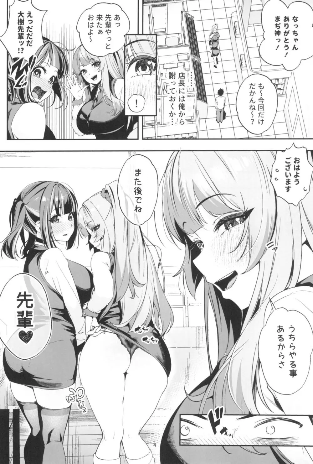 先輩、今日泊ってもいいよね？2 - page4