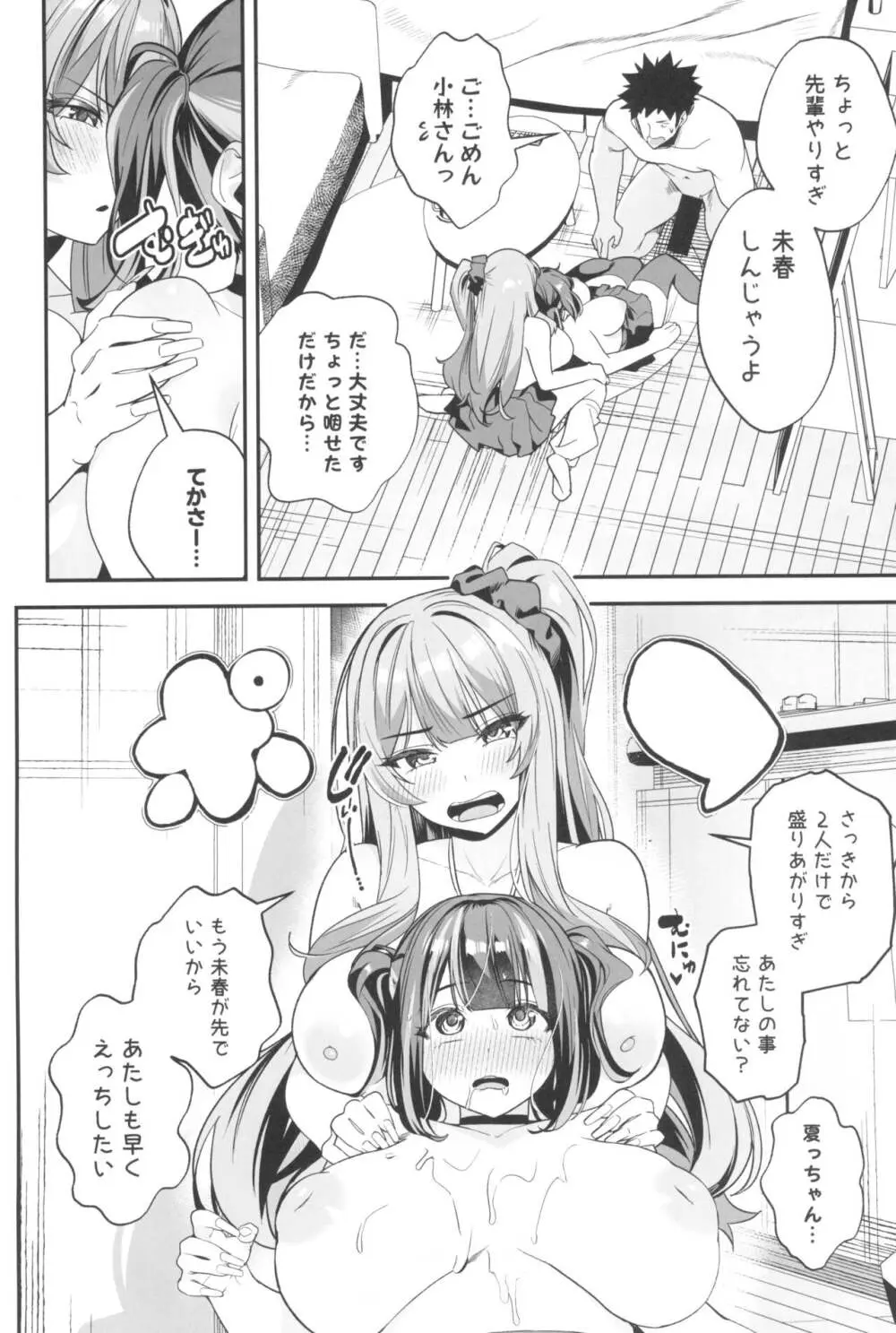 先輩、今日泊ってもいいよね？2 - page42