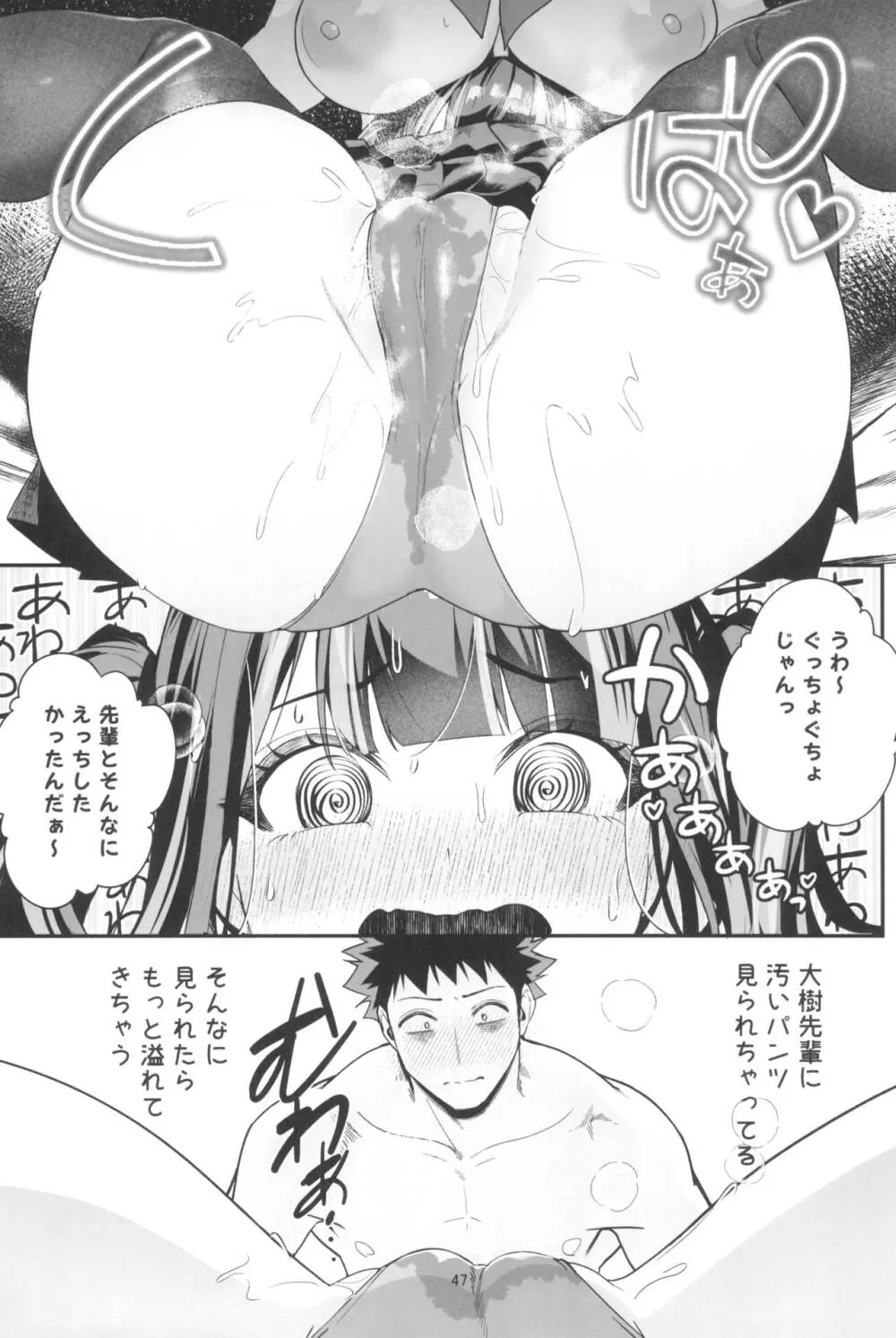 先輩、今日泊ってもいいよね？2 - page47