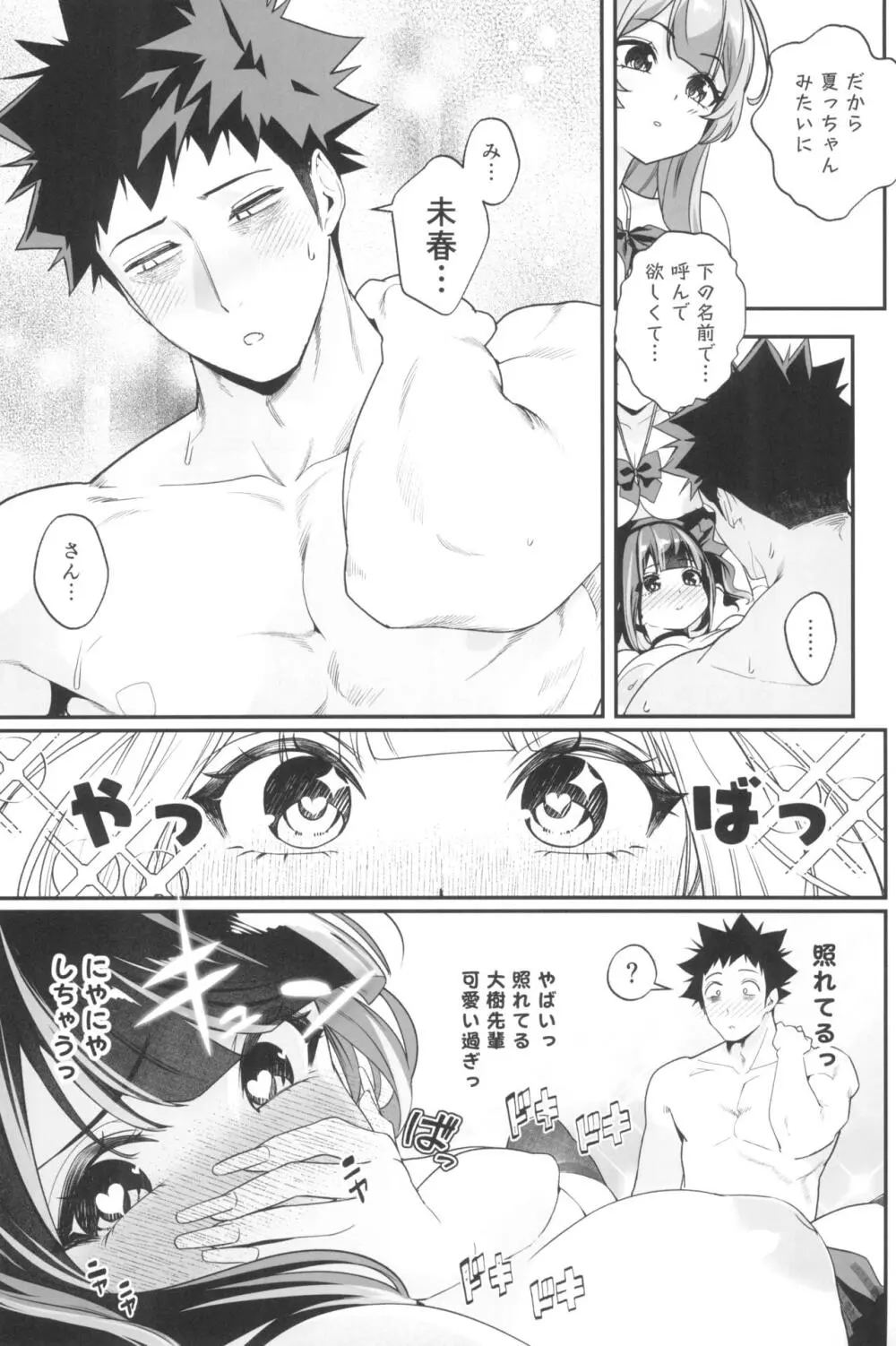 先輩、今日泊ってもいいよね？2 - page51