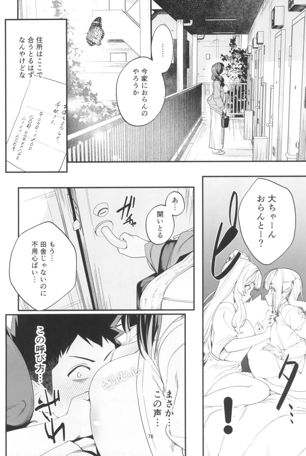 先輩、今日泊ってもいいよね？2 - page76