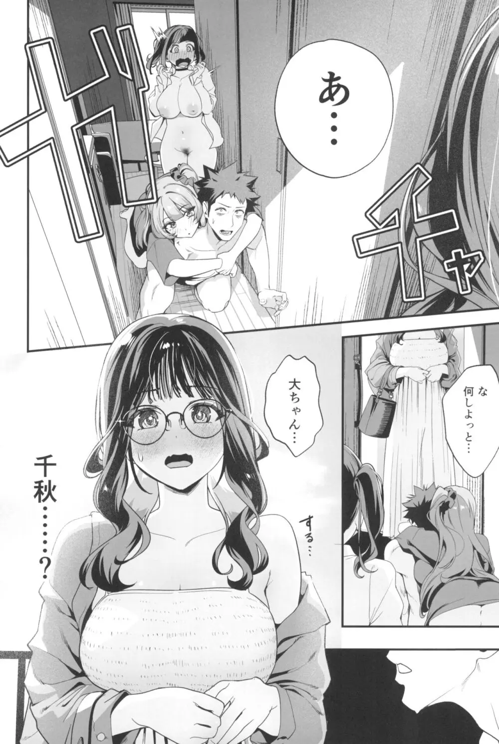 先輩、今日泊ってもいいよね？2 - page78