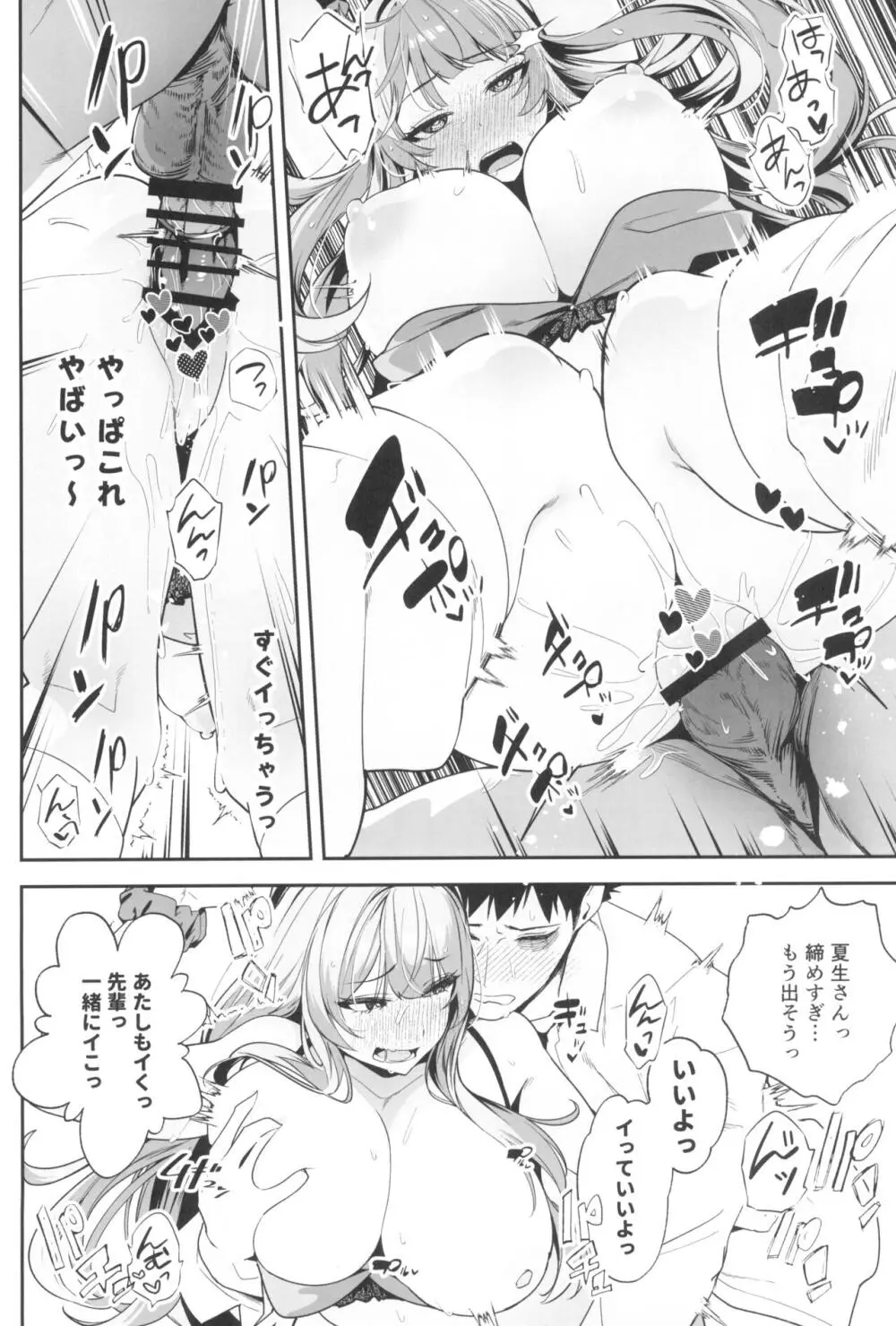 先輩、今日泊ってもいいよね？2 - page8