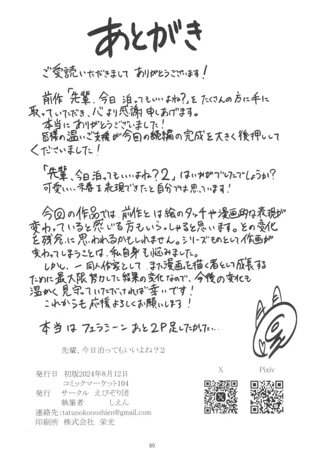 先輩、今日泊ってもいいよね？2 - page80