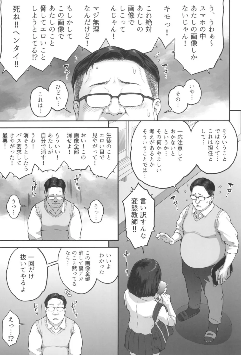 (C104) [ぶた小屋 (ケミガワ)] 爆乳(Mカップ)ギャルがオジサンとラブホで汗だくSEXする理由 - page19