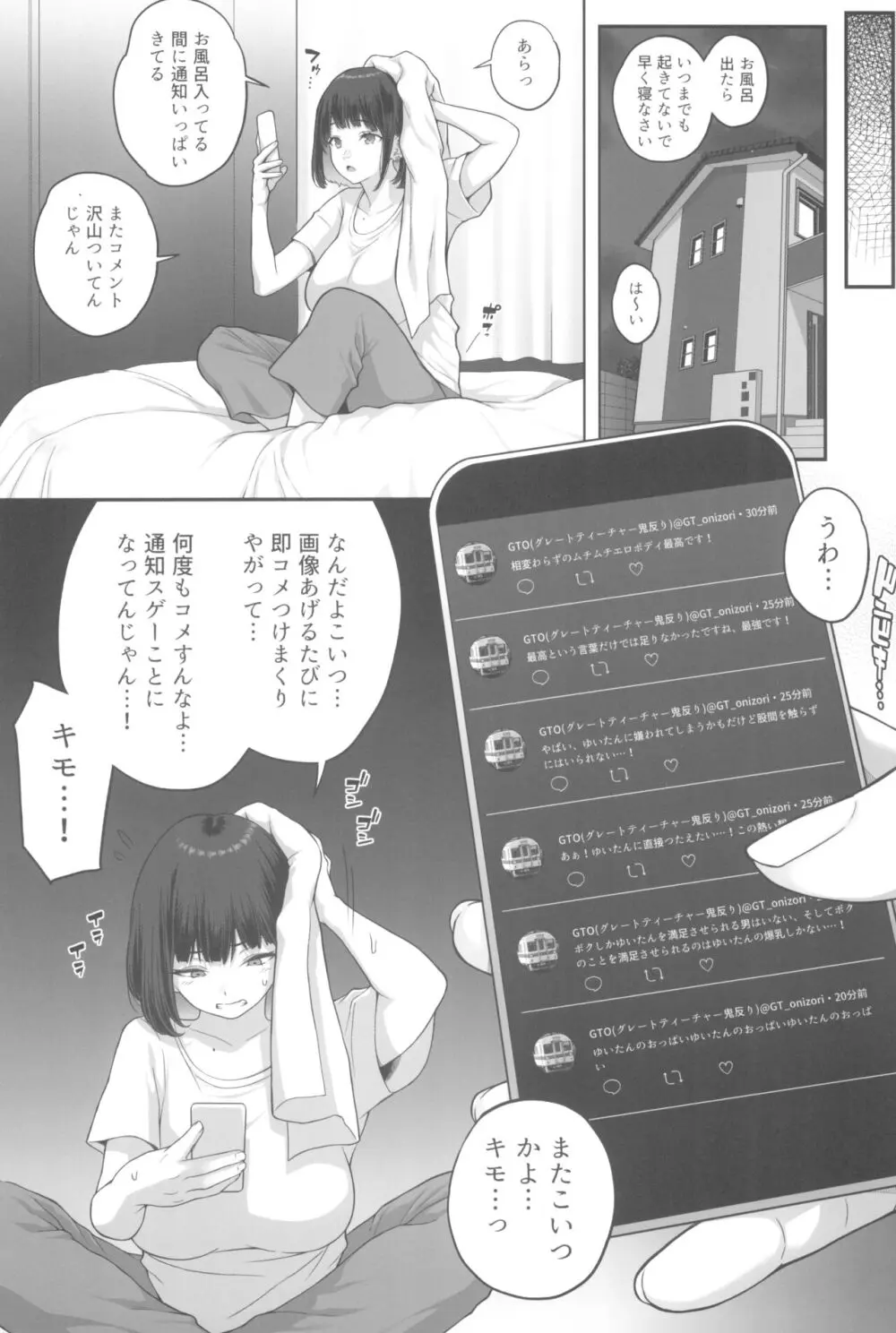 (C104) [ぶた小屋 (ケミガワ)] 爆乳(Mカップ)ギャルがオジサンとラブホで汗だくSEXする理由 - page35