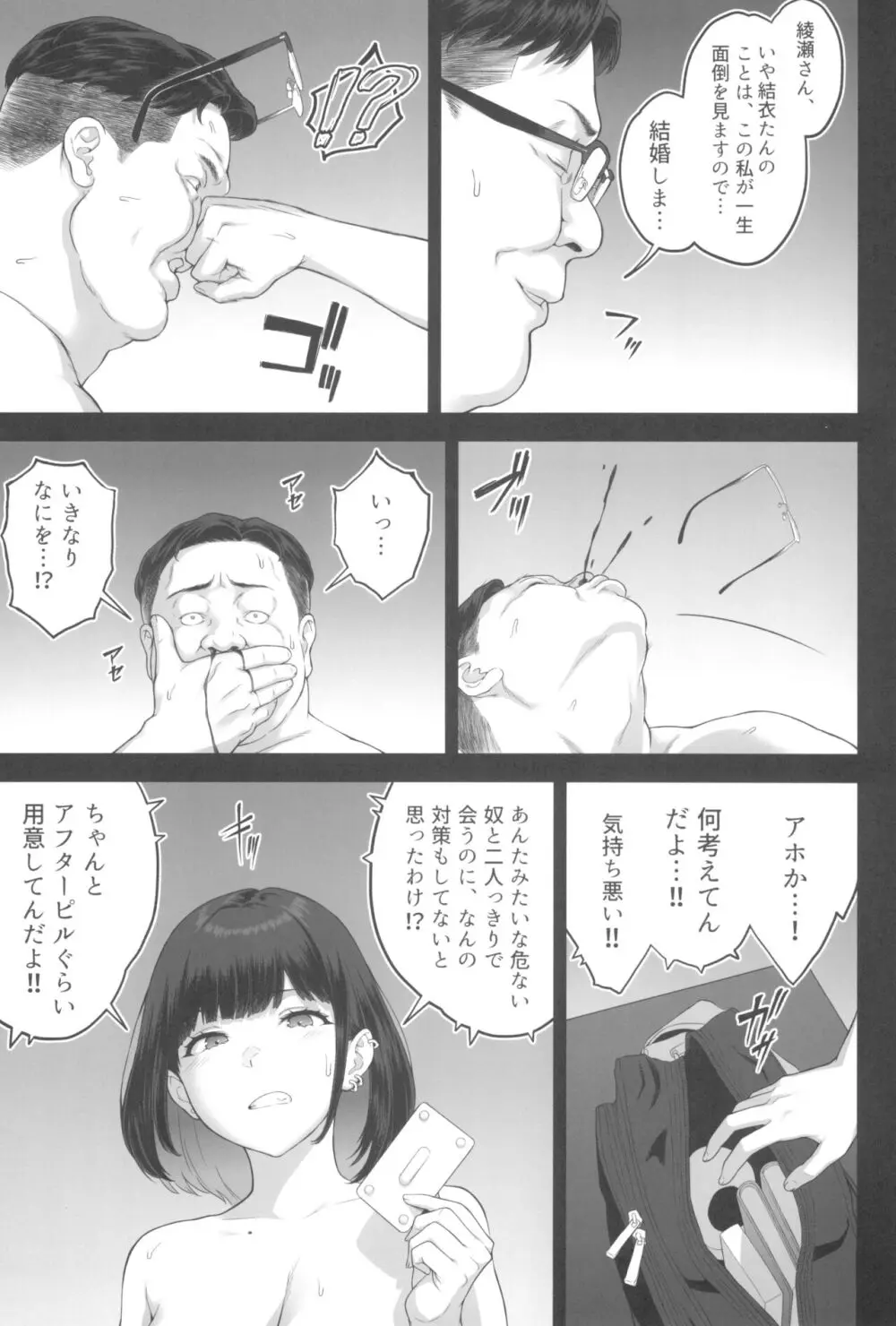 (C104) [ぶた小屋 (ケミガワ)] 爆乳(Mカップ)ギャルがオジサンとラブホで汗だくSEXする理由 - page57