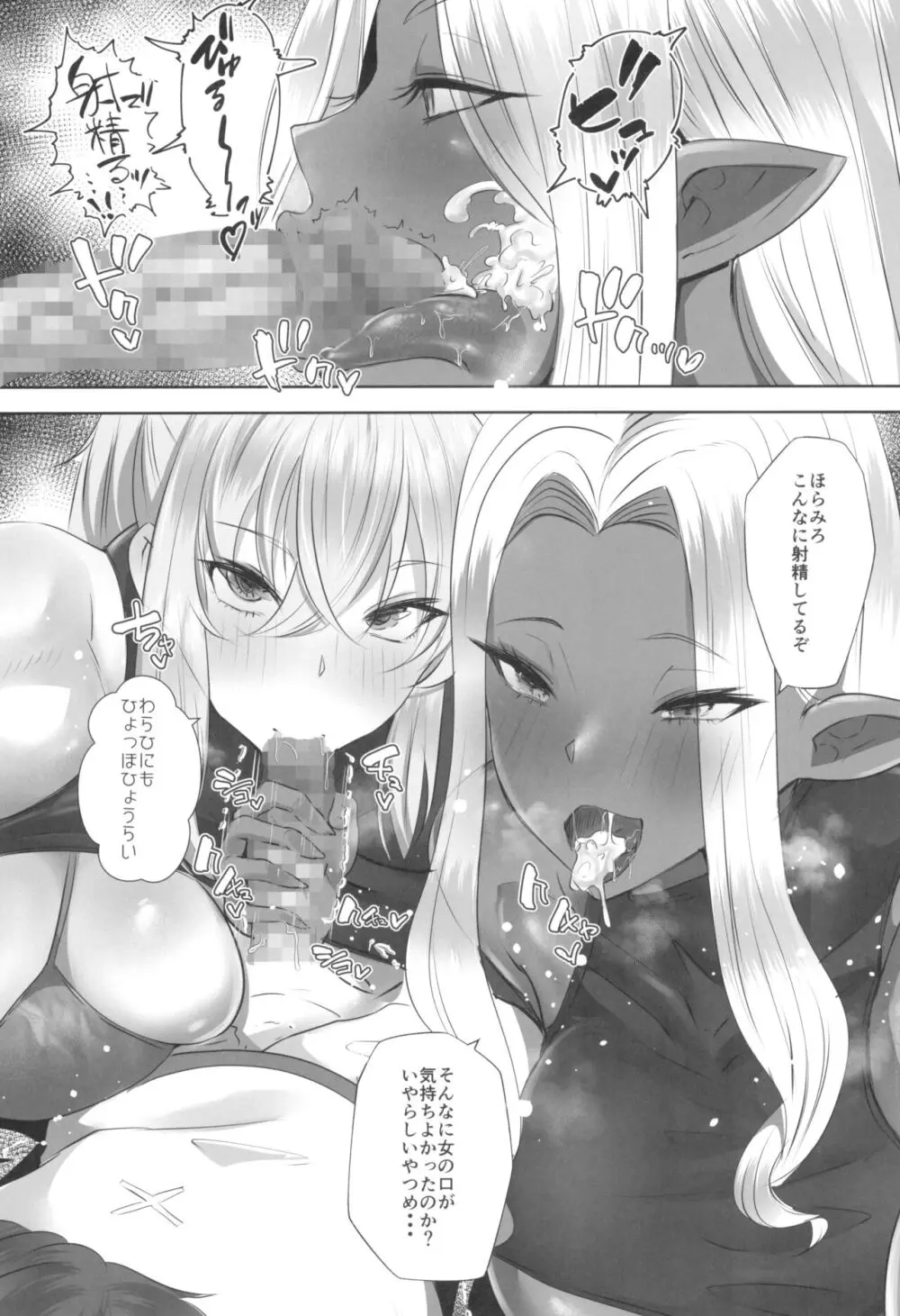 貞操逆転デカ異世界転生～ヤリモク女冒険者PTにつかまってしまいました～ - page16