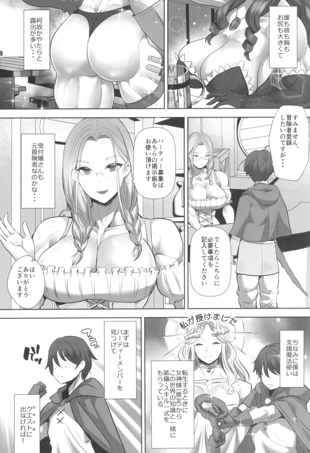 貞操逆転デカ異世界転生～ヤリモク女冒険者PTにつかまってしまいました～ - page4