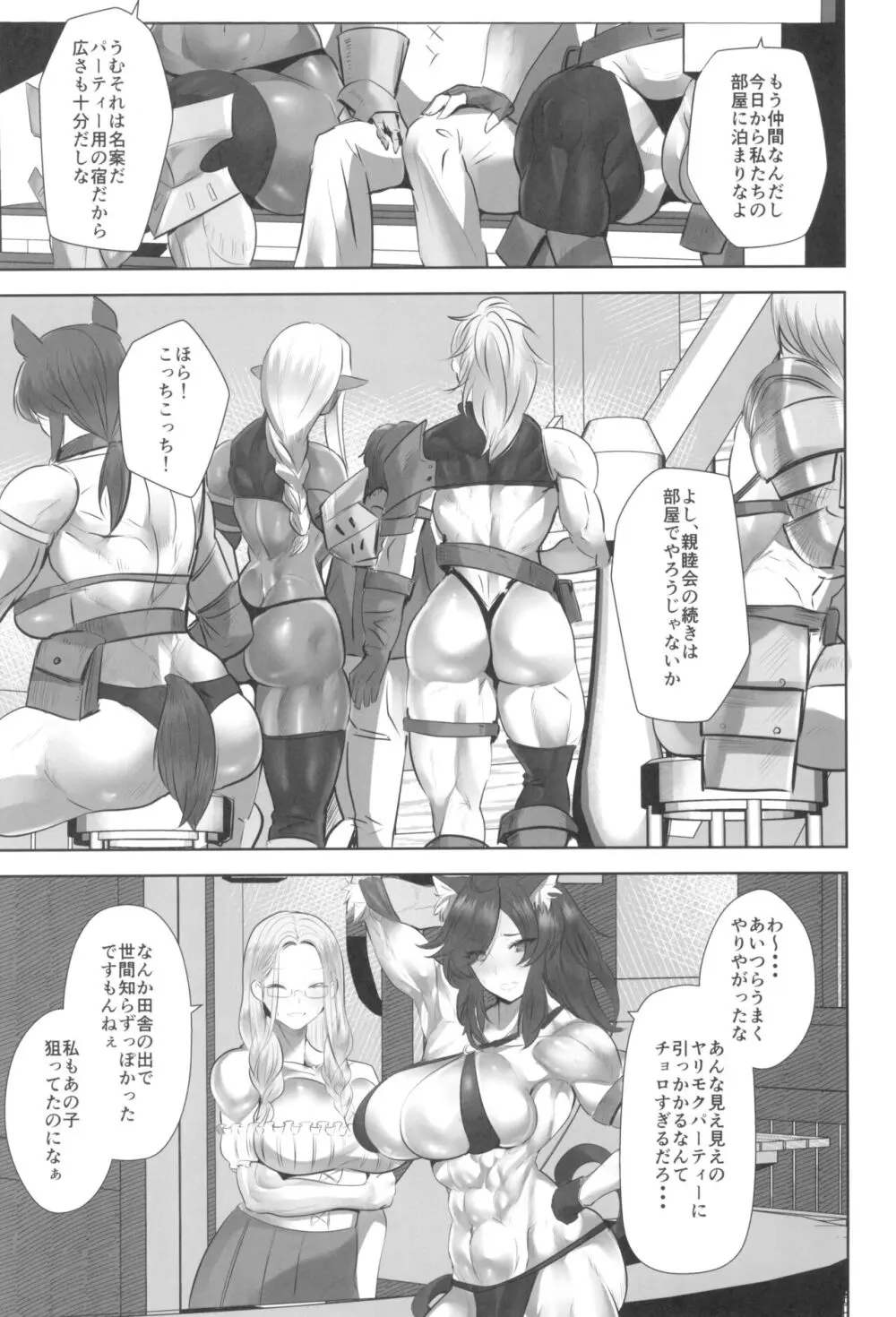 貞操逆転デカ異世界転生～ヤリモク女冒険者PTにつかまってしまいました～ - page9