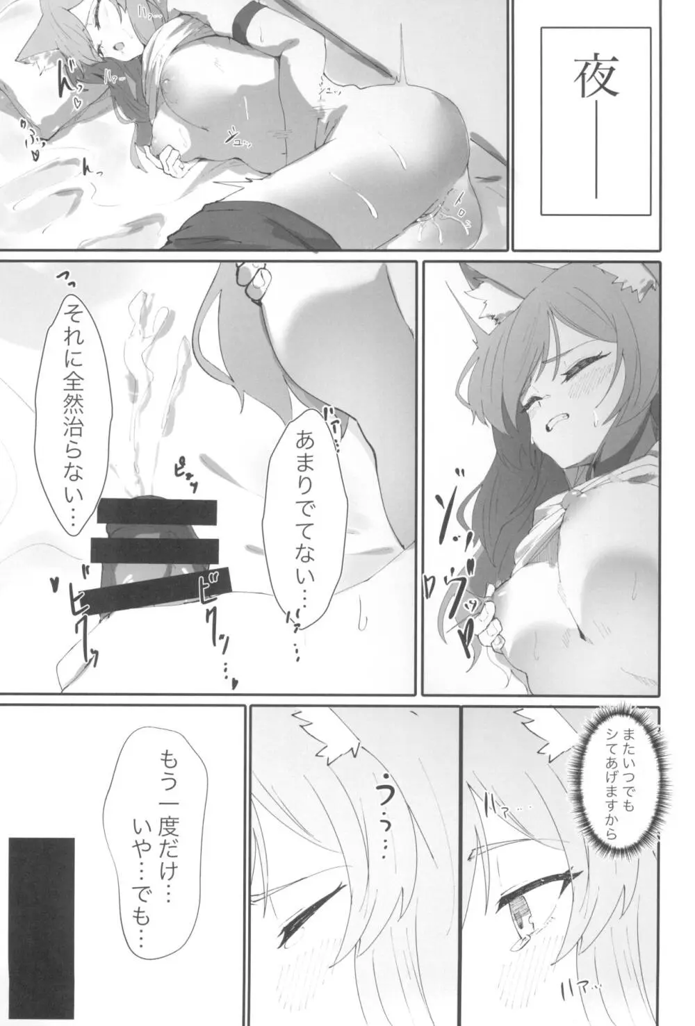 貞潔と愛欲の空白に - page13