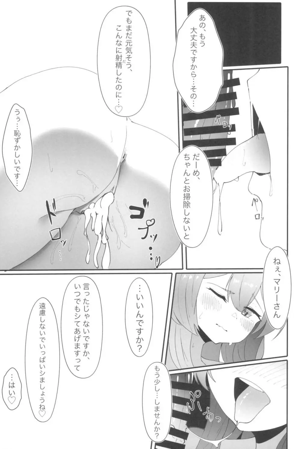 貞潔と愛欲の空白に - page31