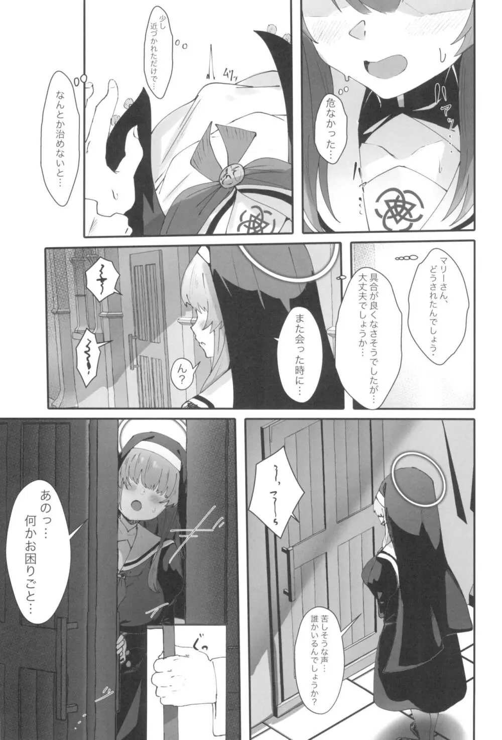 貞潔と愛欲の空白に - page7