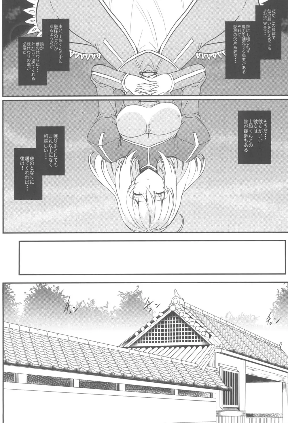 となりの乳王さま九幕 - page12