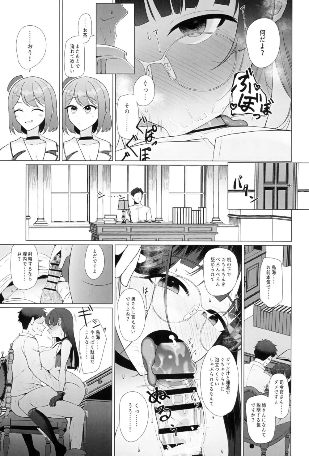 私がこわれた日 ～鳥海が提督と妊娠するまで隠れてこっそり浮気交尾しまくる話～ - page13