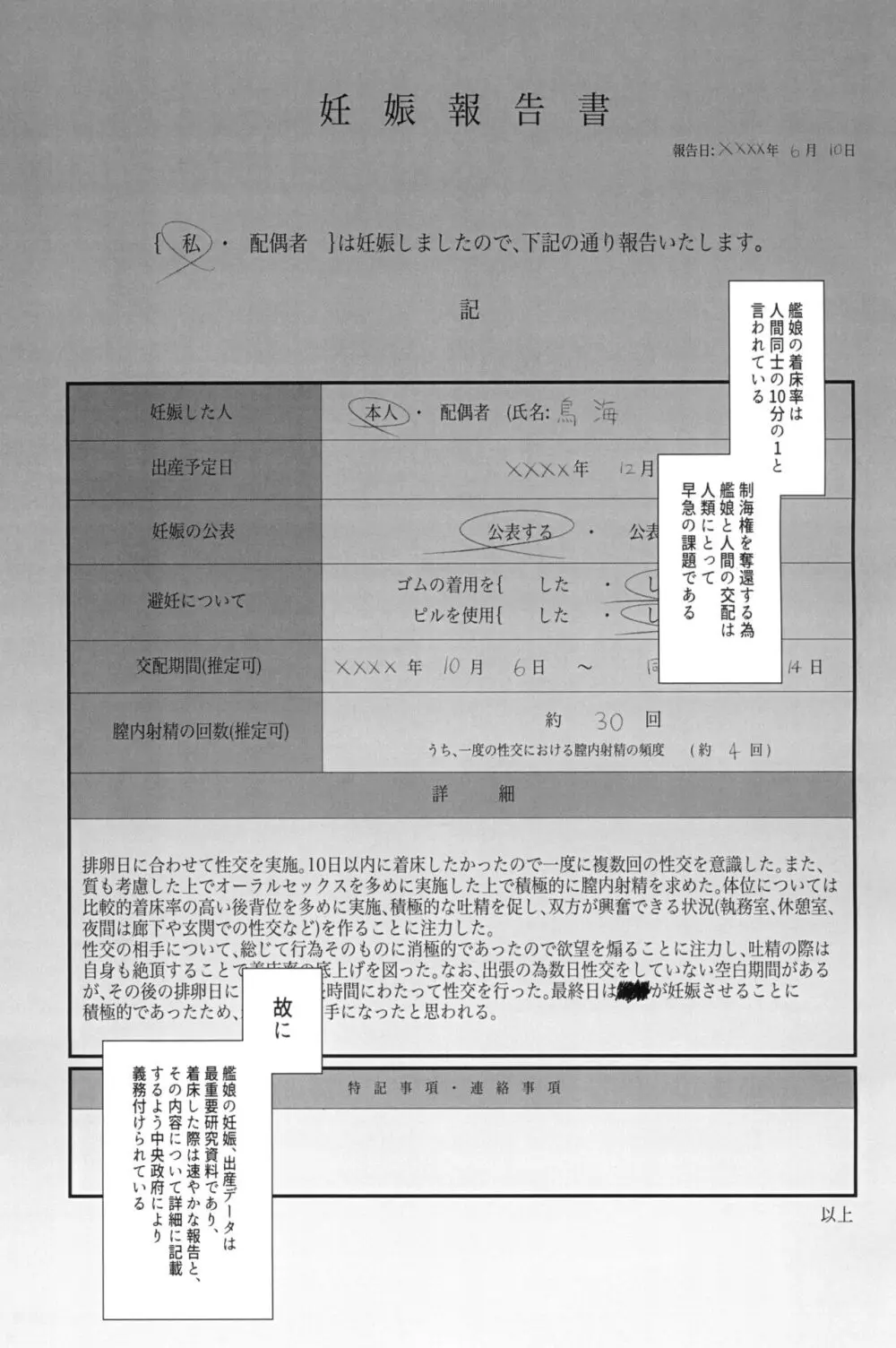 私がこわれた日 ～鳥海が提督と妊娠するまで隠れてこっそり浮気交尾しまくる話～ - page3