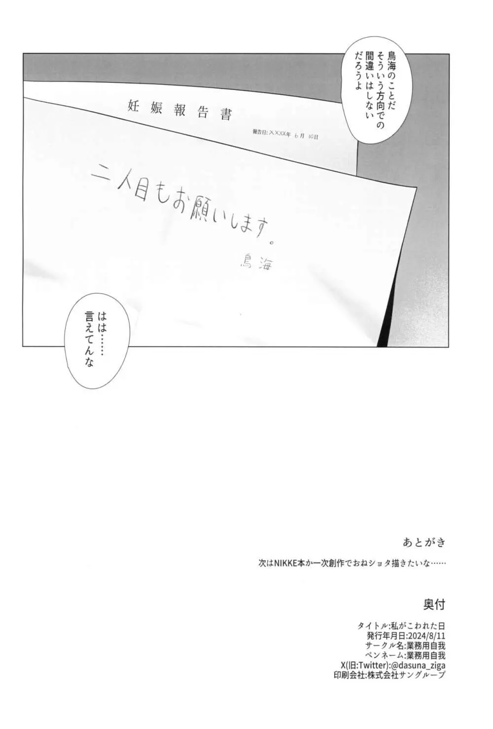 私がこわれた日 ～鳥海が提督と妊娠するまで隠れてこっそり浮気交尾しまくる話～ - page46