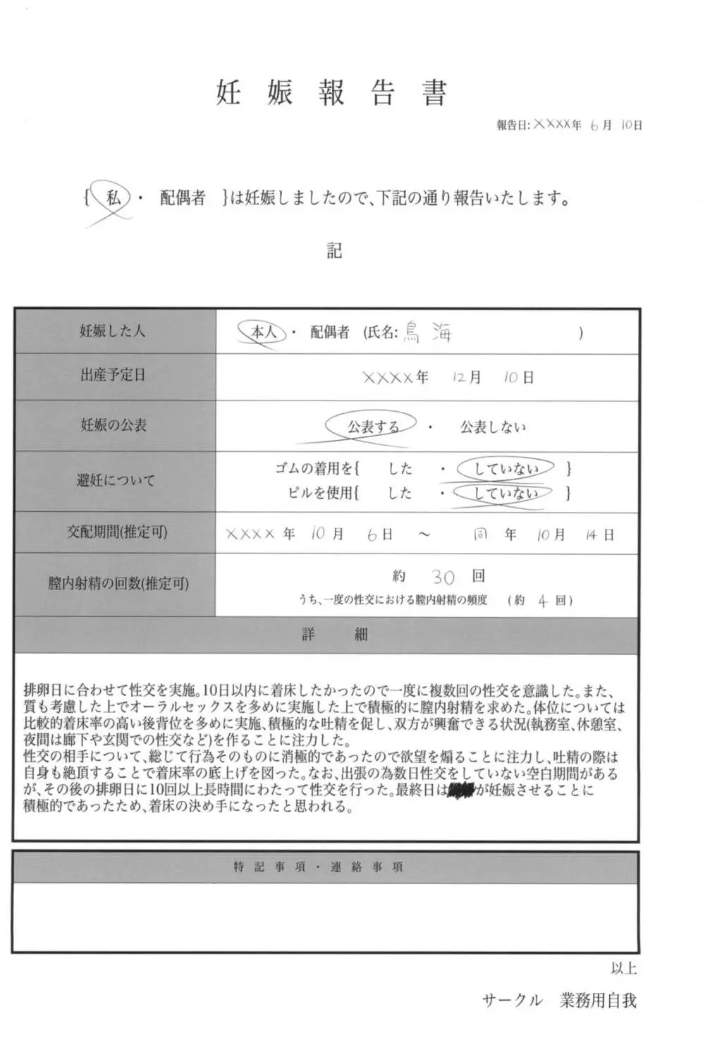 私がこわれた日 ～鳥海が提督と妊娠するまで隠れてこっそり浮気交尾しまくる話～ - page48