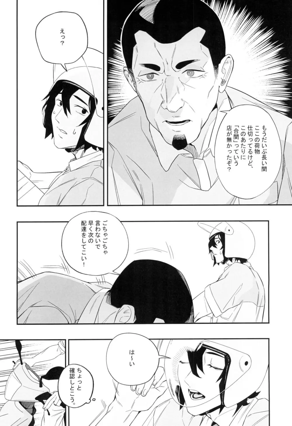 欲望が迫るとき - page10