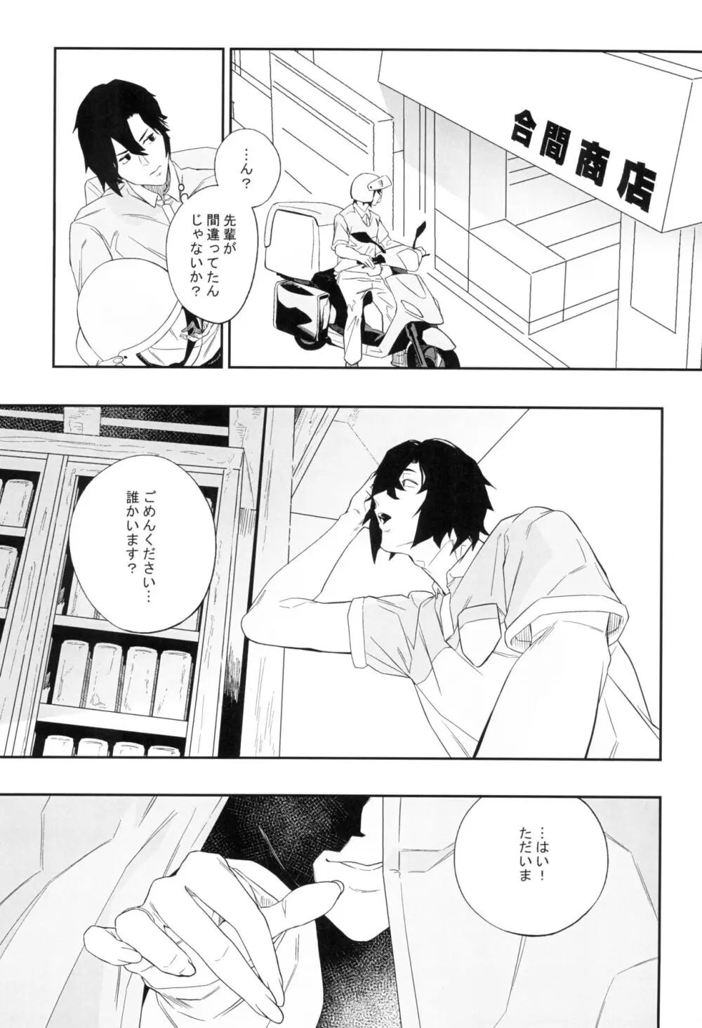 欲望が迫るとき - page11