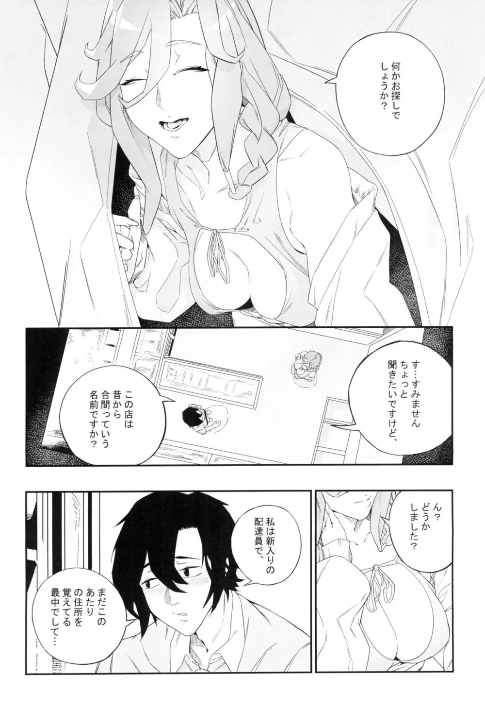 欲望が迫るとき - page12