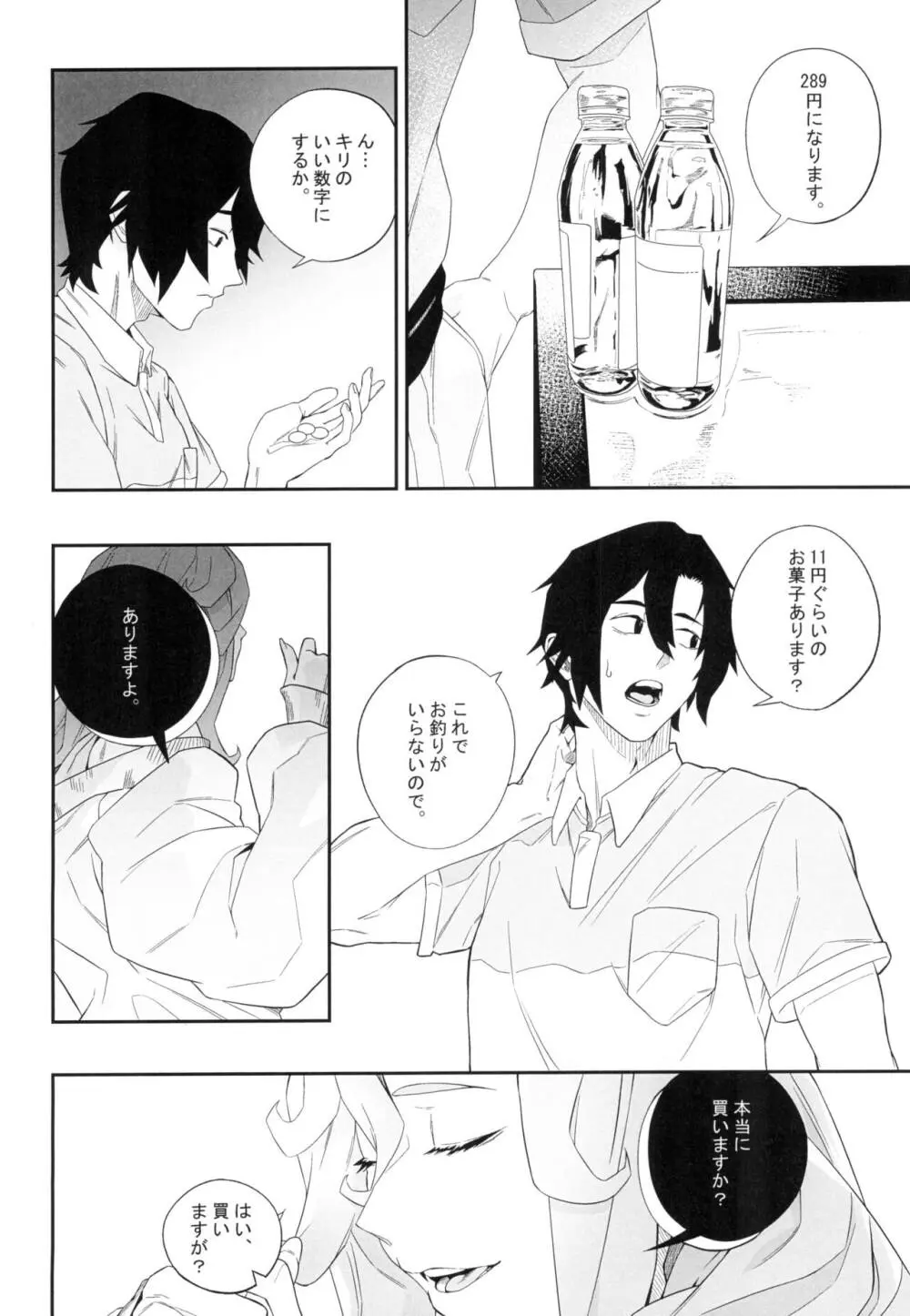 欲望が迫るとき - page14