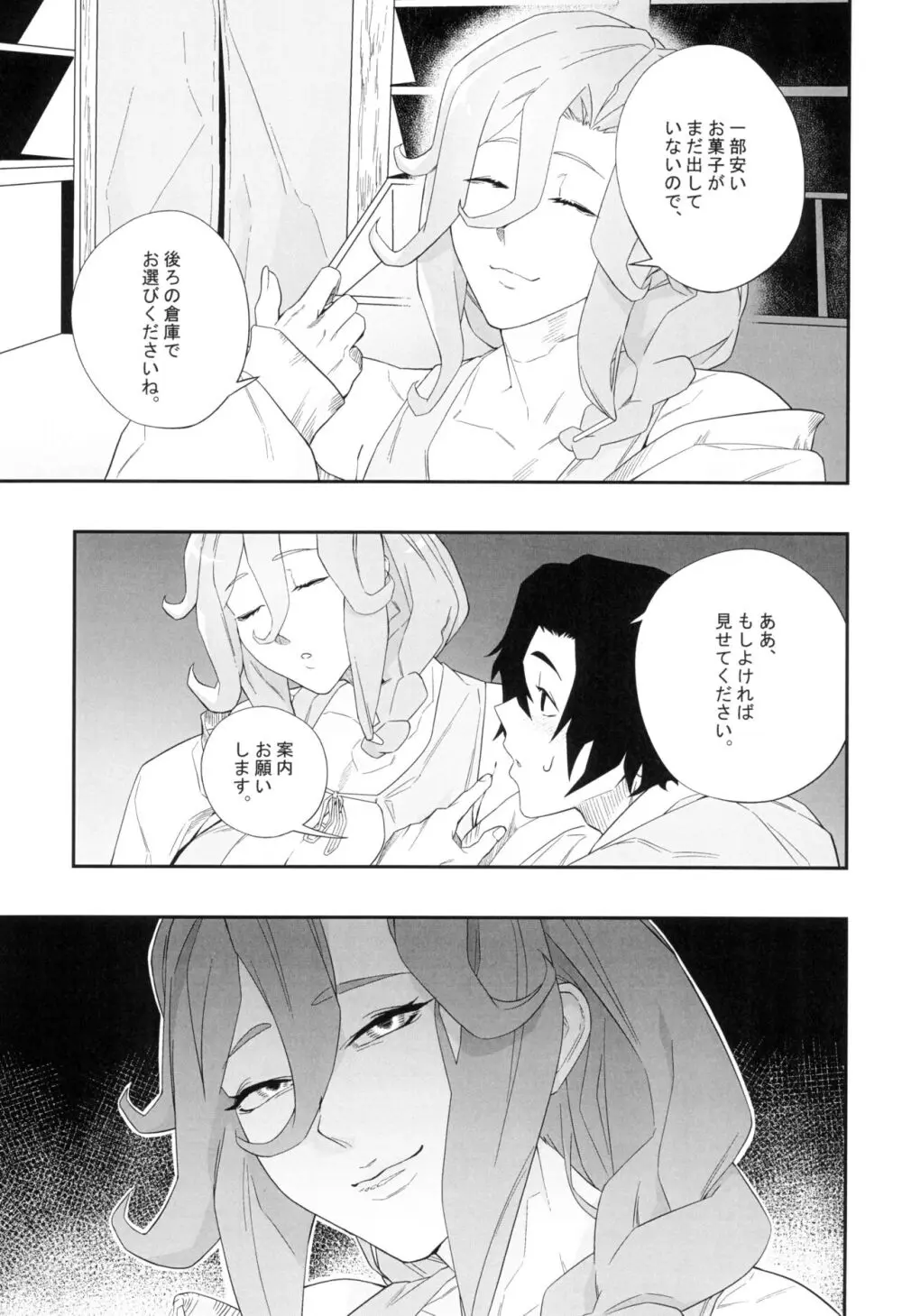 欲望が迫るとき - page15