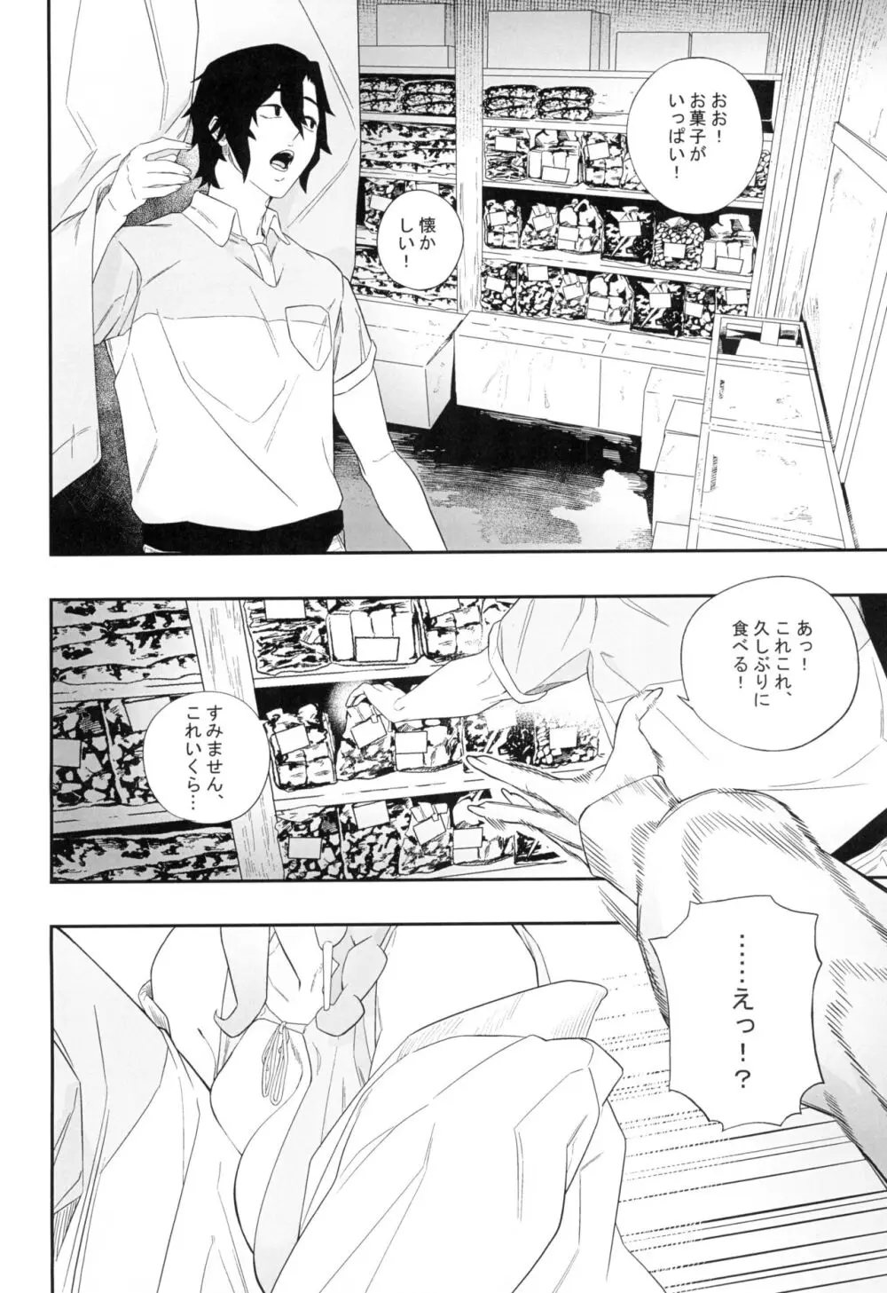 欲望が迫るとき - page16