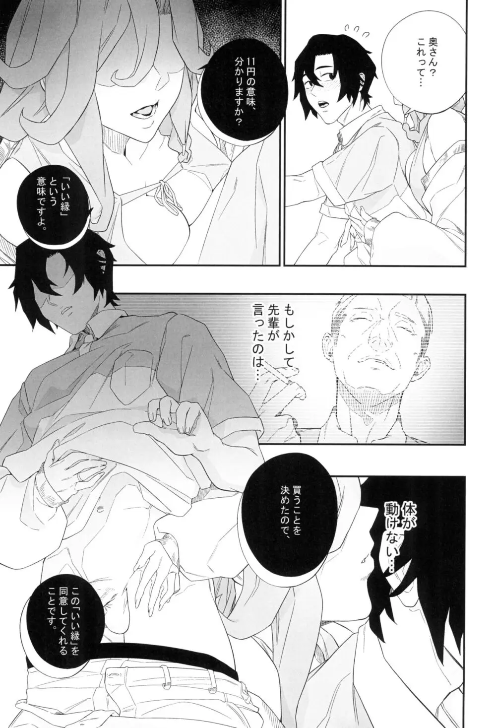 欲望が迫るとき - page17