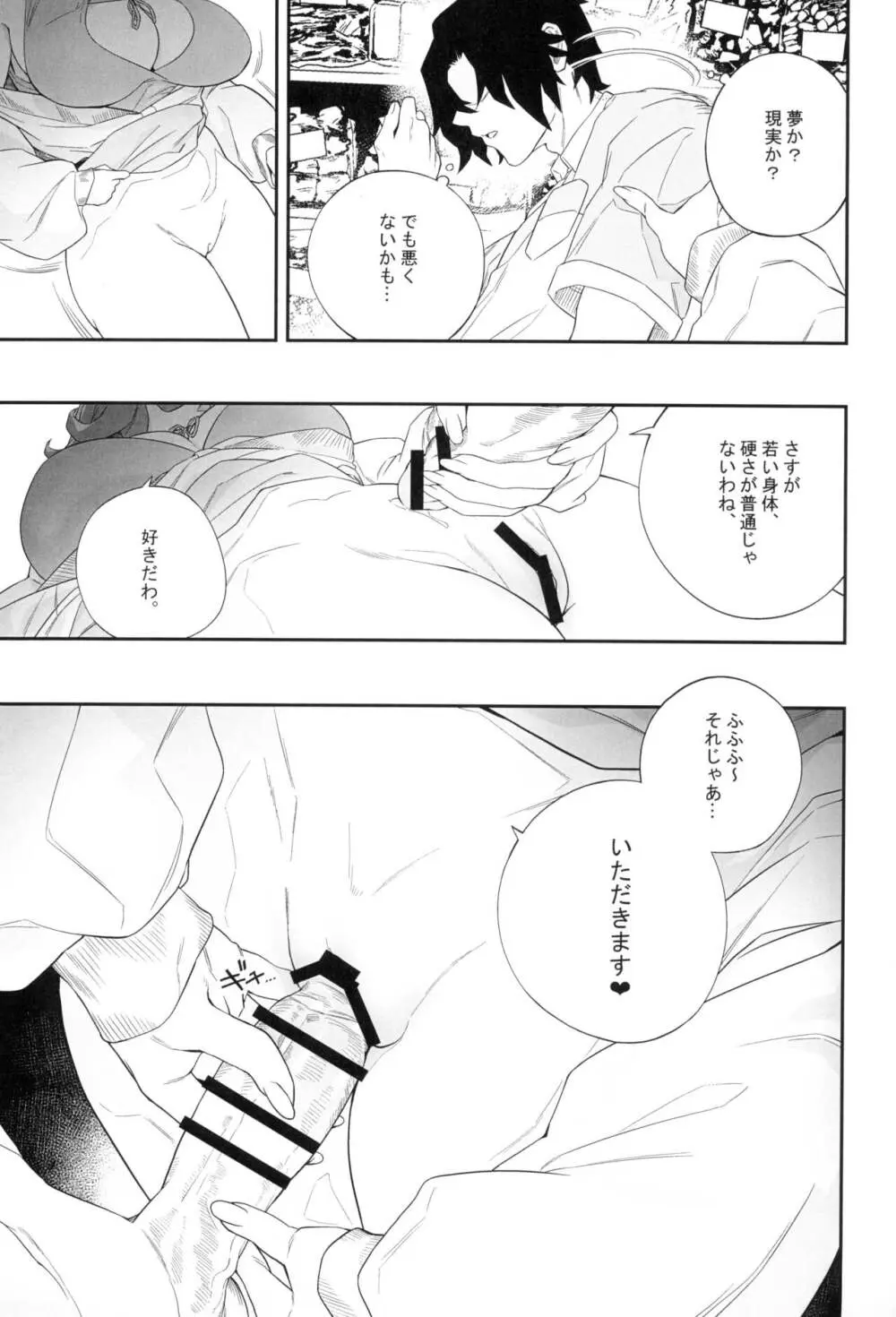 欲望が迫るとき - page19