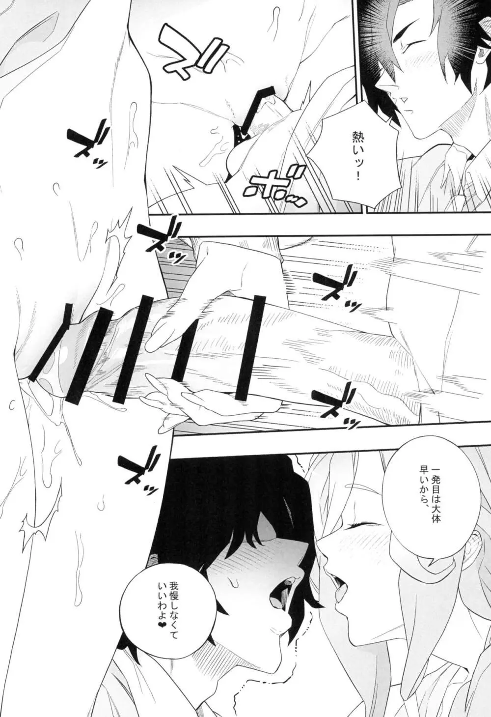 欲望が迫るとき - page20