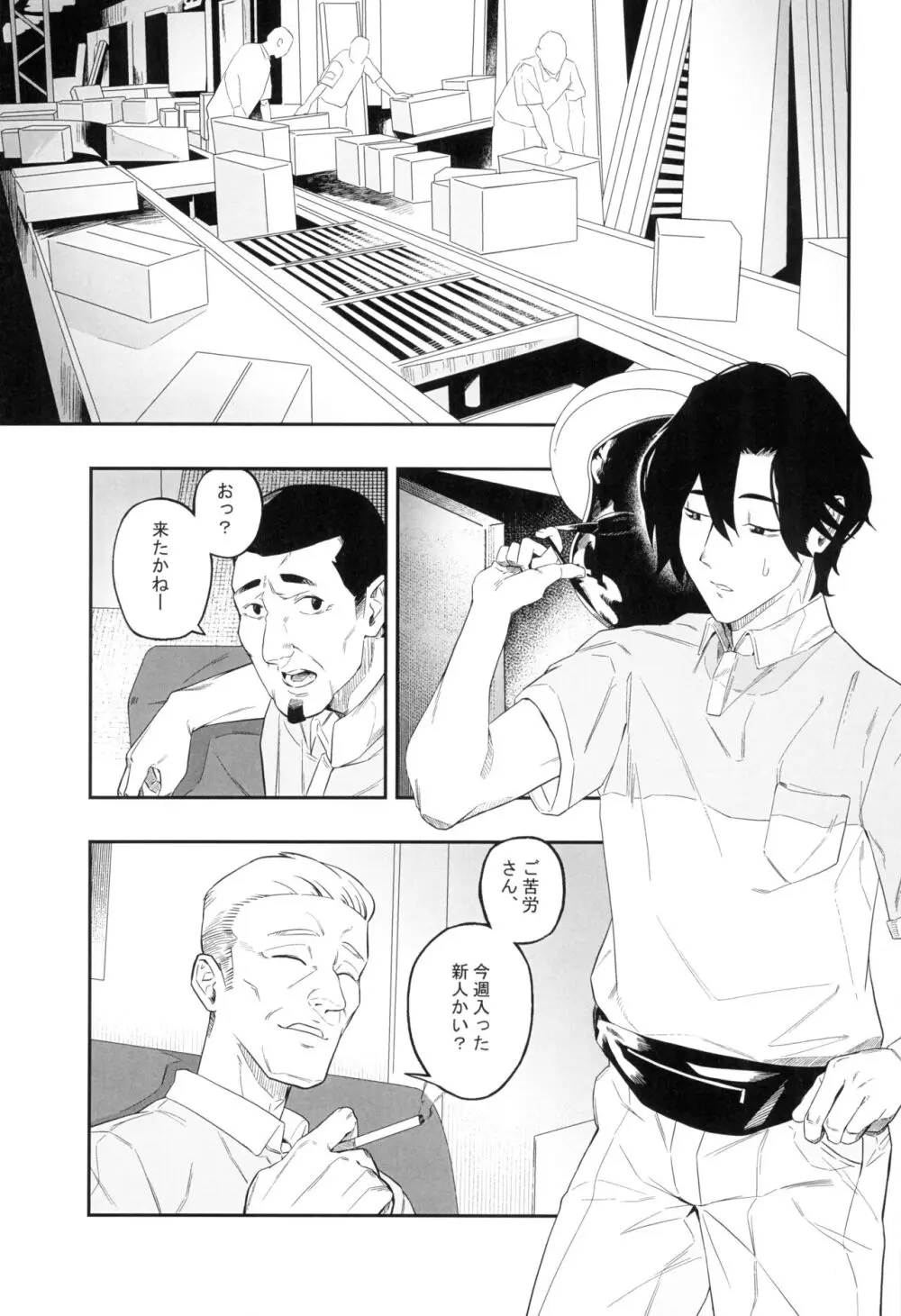 欲望が迫るとき - page3