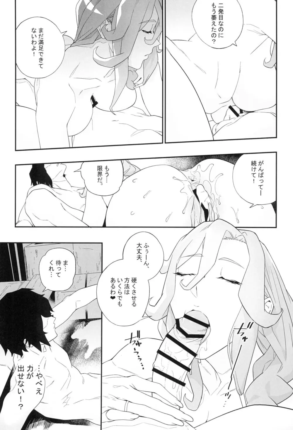 欲望が迫るとき - page31