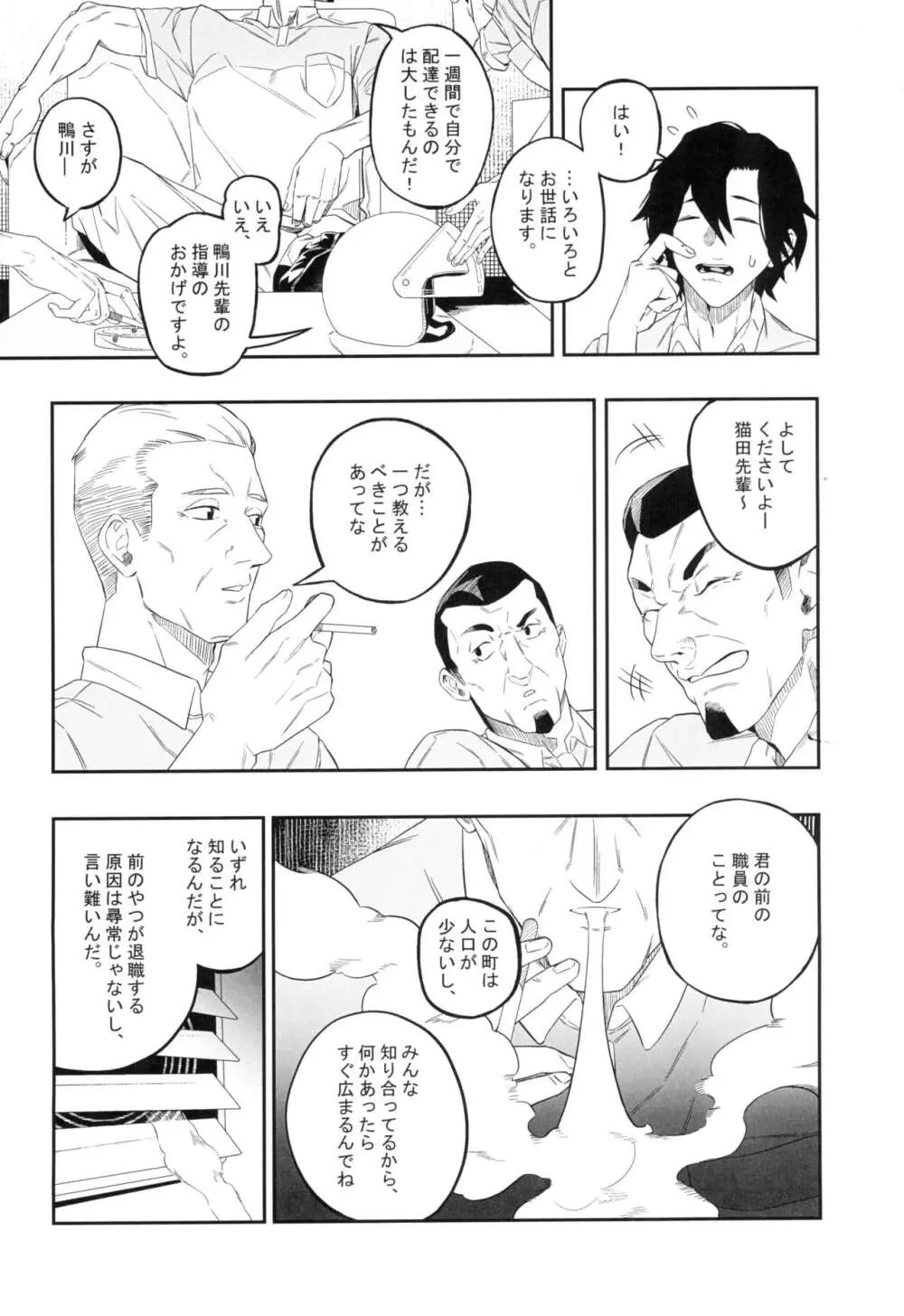 欲望が迫るとき - page4