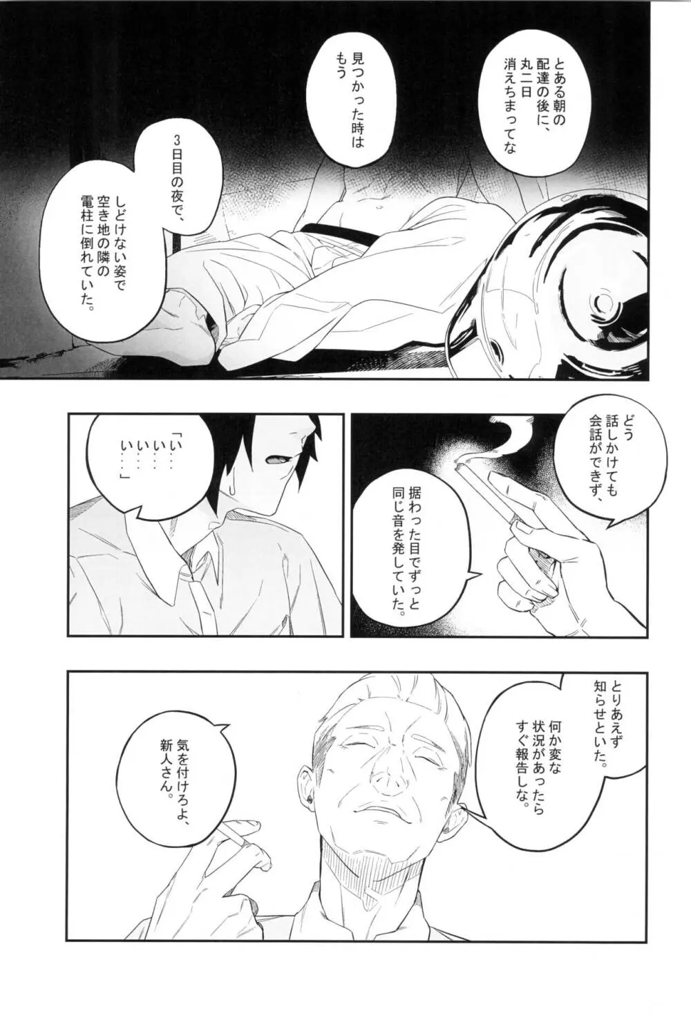 欲望が迫るとき - page5