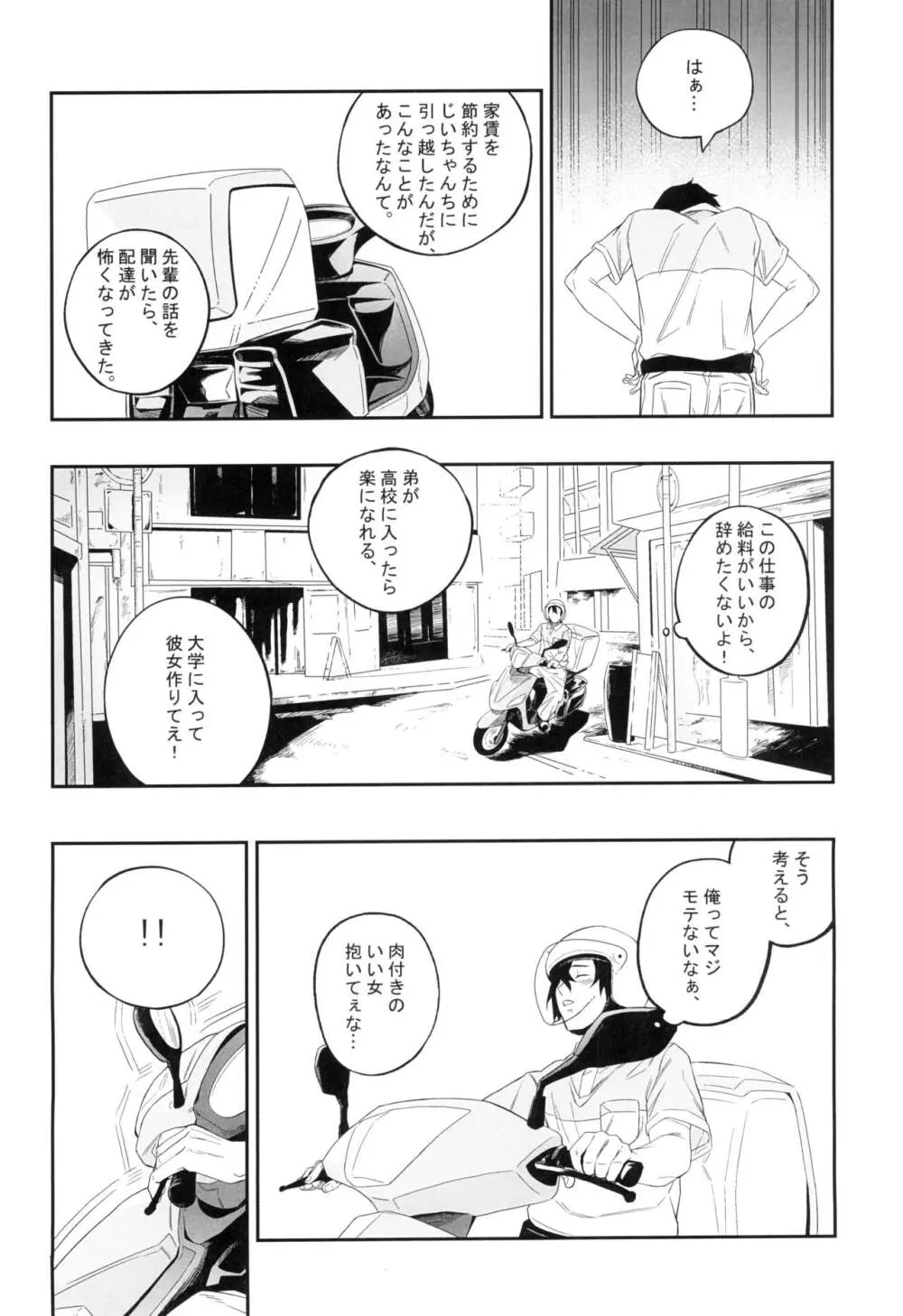 欲望が迫るとき - page6