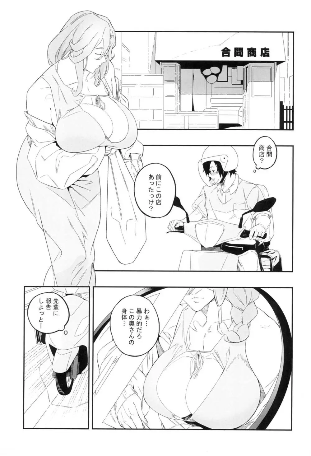 欲望が迫るとき - page7