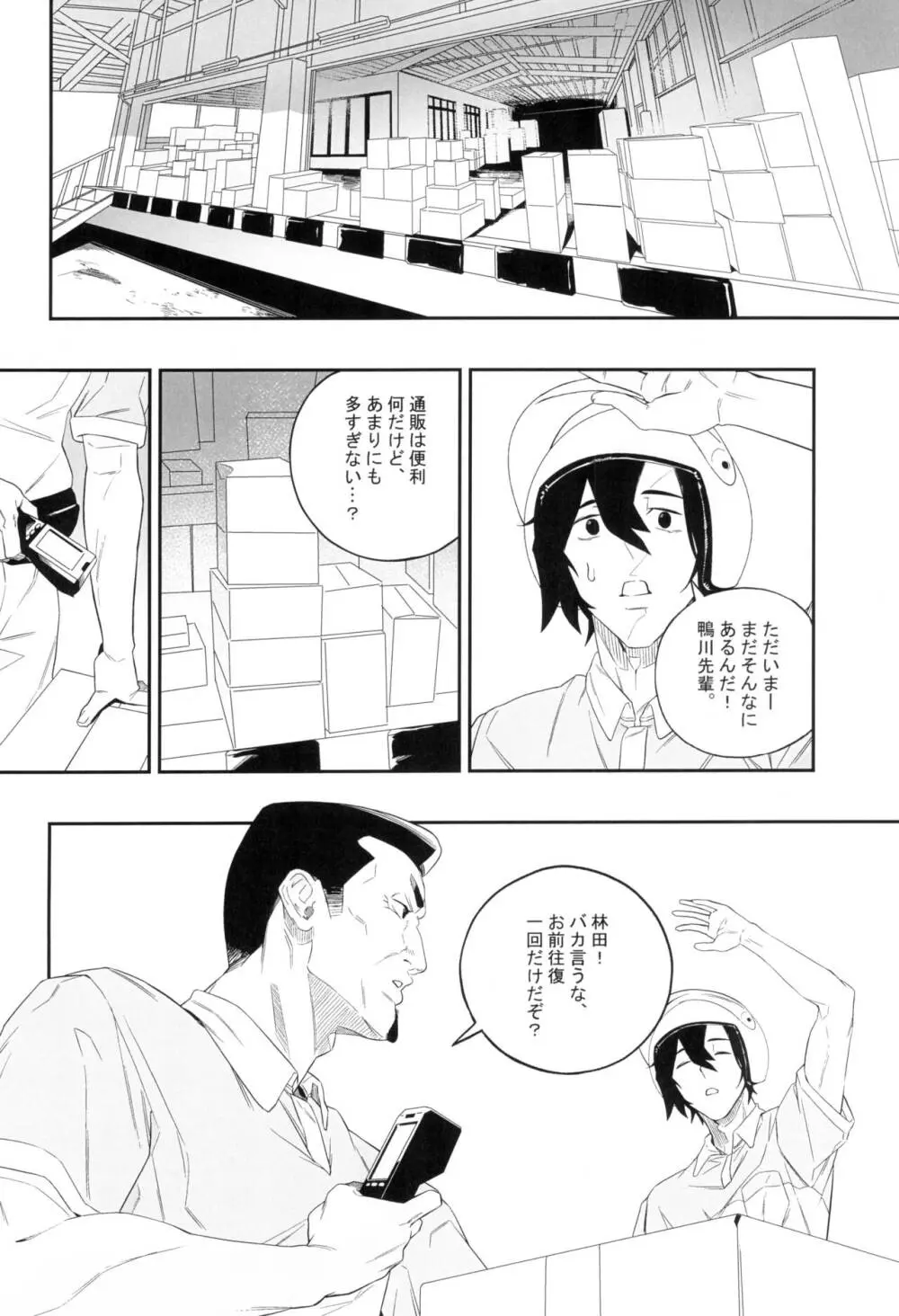 欲望が迫るとき - page8