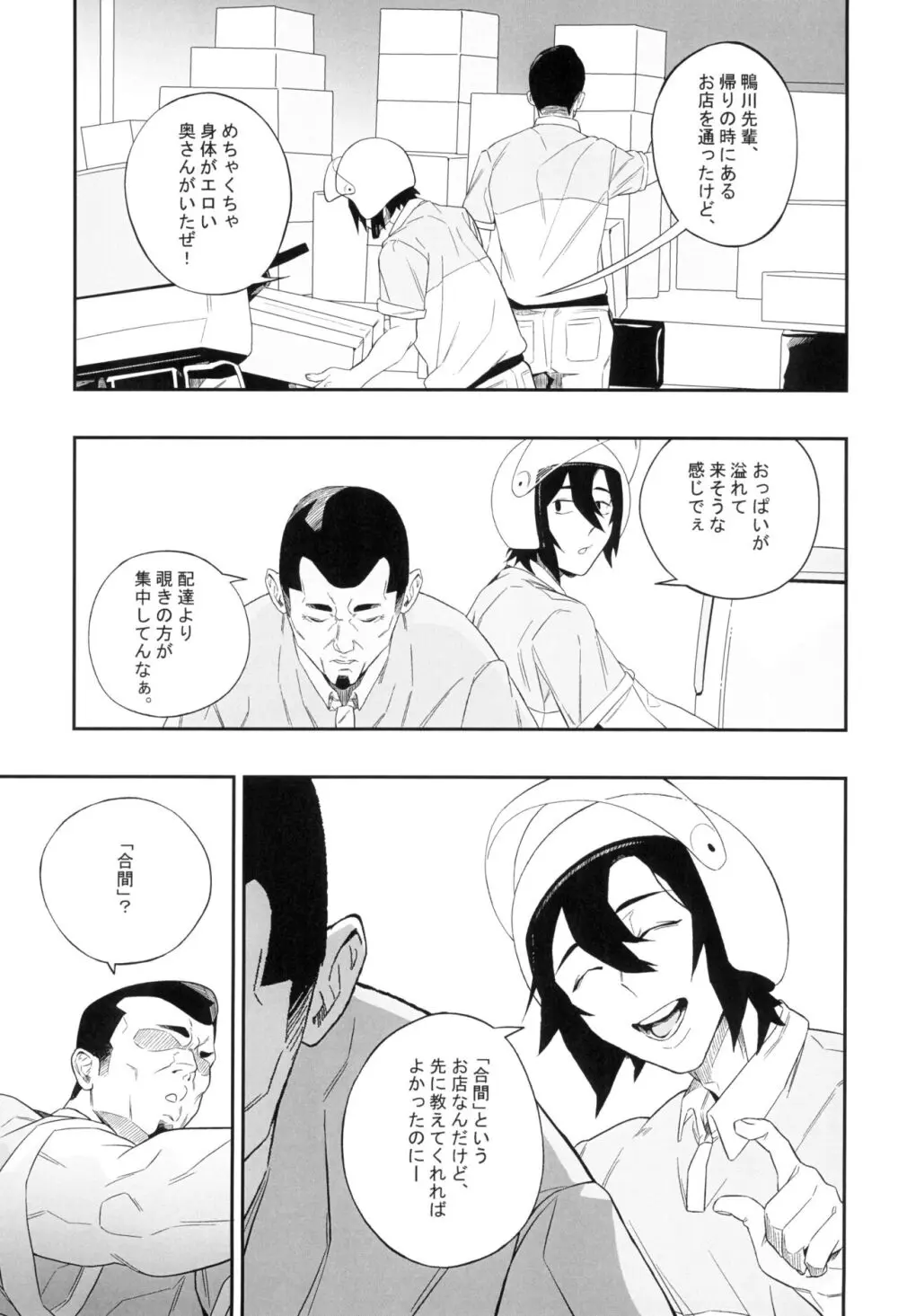 欲望が迫るとき - page9