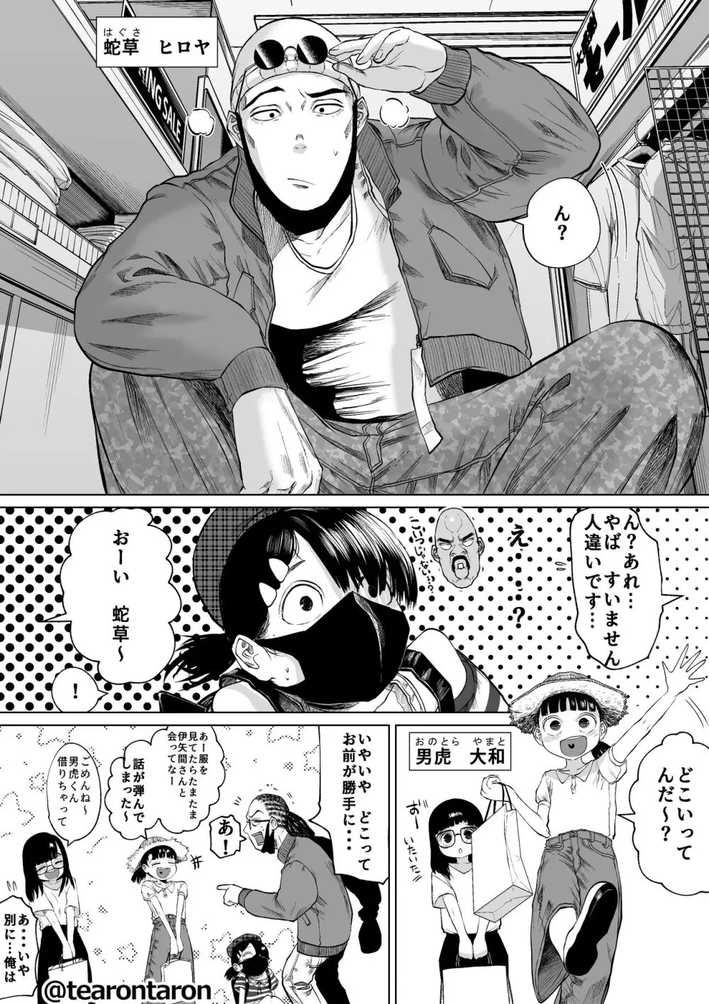 学校でいちばん地味な2人が付き合ってからの話5 - page22