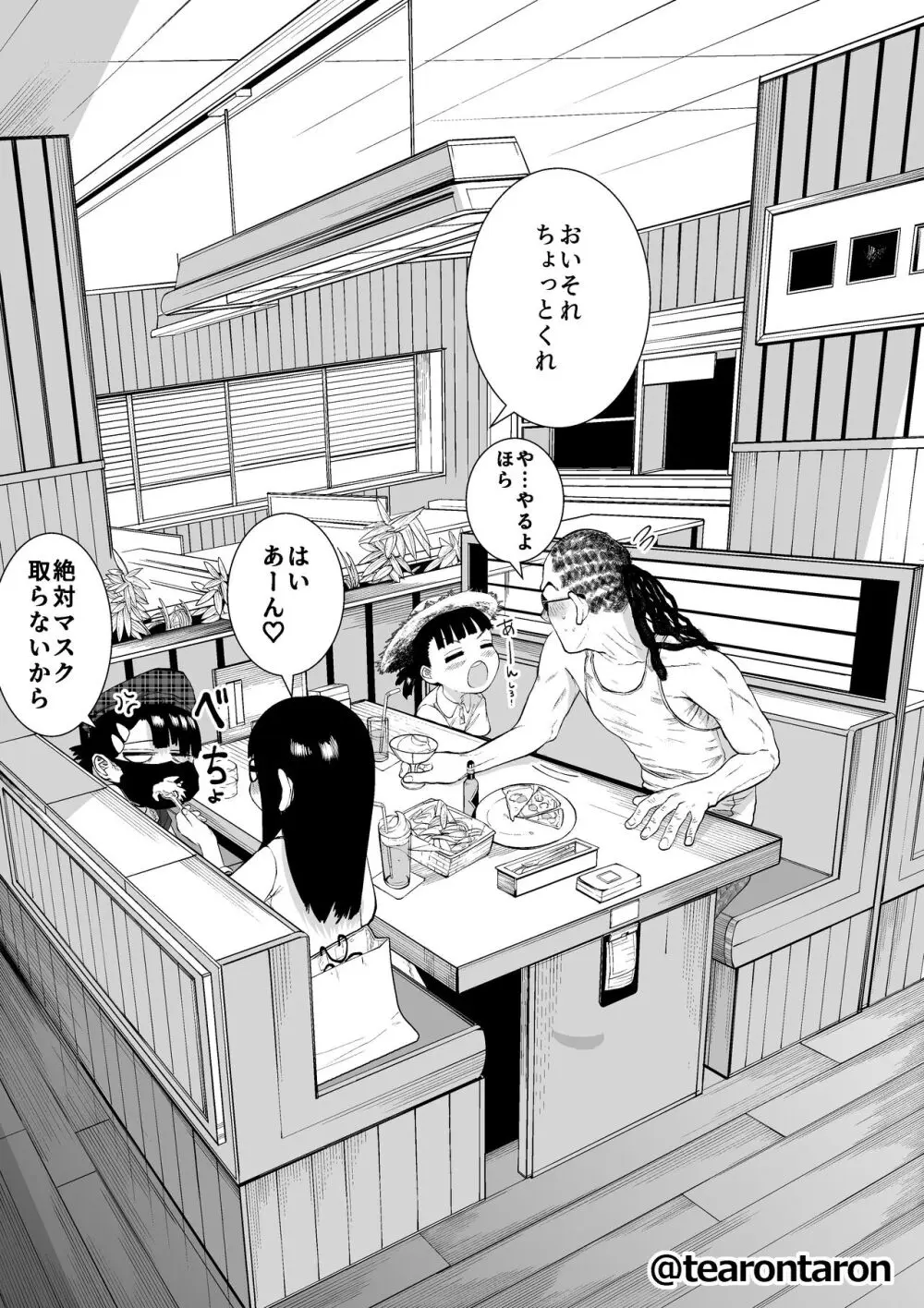 学校でいちばん地味な2人が付き合ってからの話5 - page24