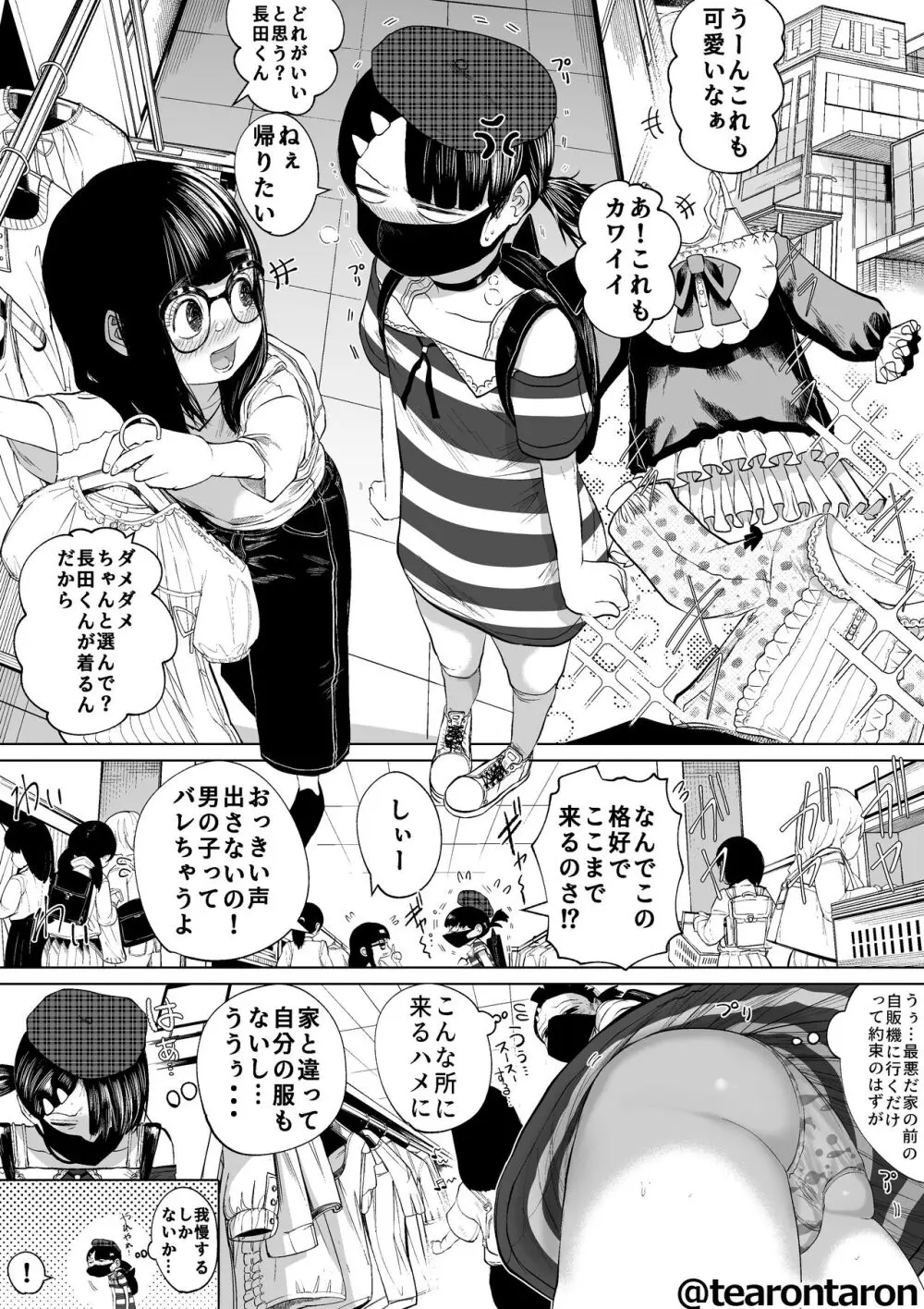 学校でいちばん地味な2人が付き合ってからの話5 - page3