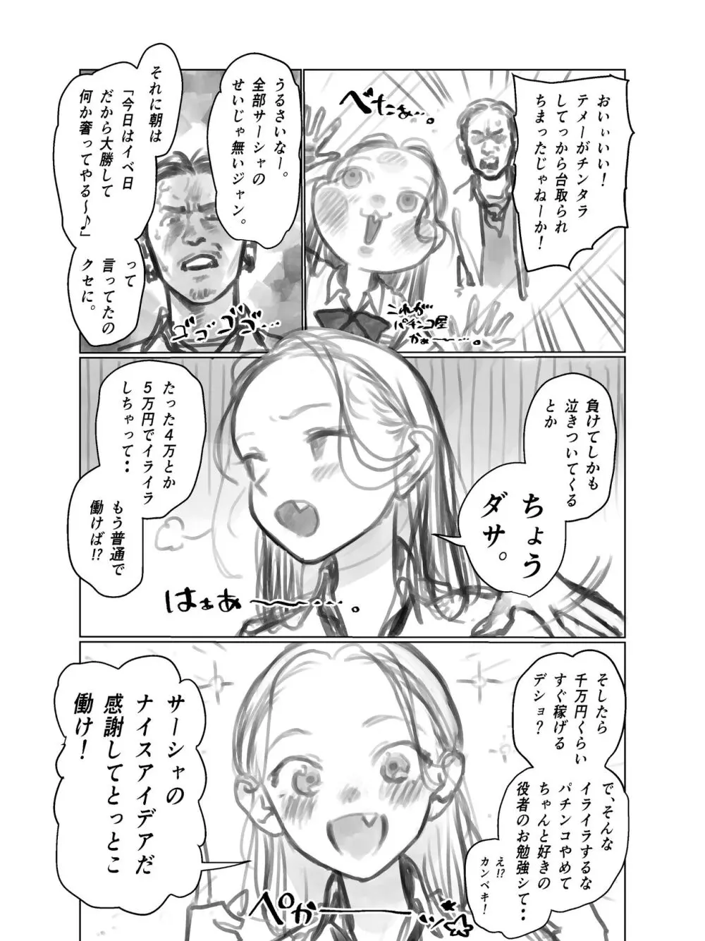 役者志望パチカスくん（28）vsサーシャちゃん 。 - page2